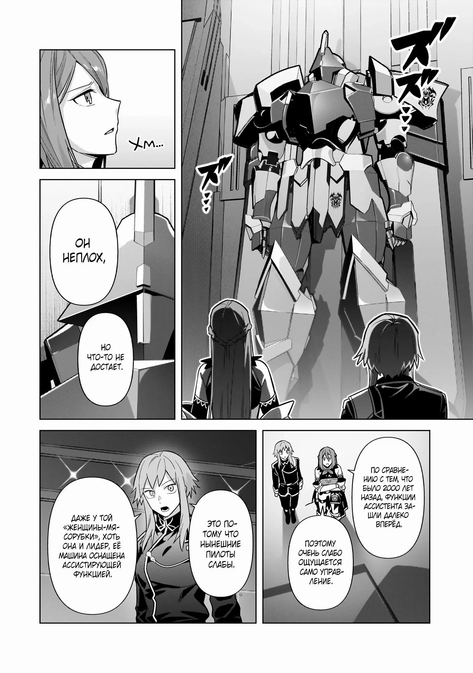 Манга Я злой лорд межгалактической империи! - Глава 45.2 Страница 10