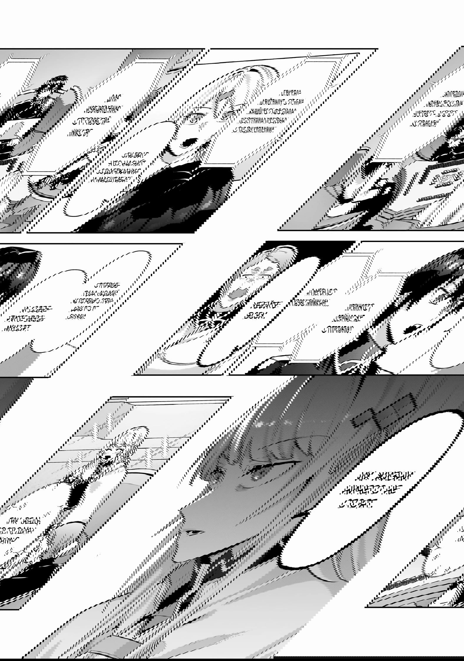 Манга Я злой лорд межгалактической империи! - Глава 45.2 Страница 7