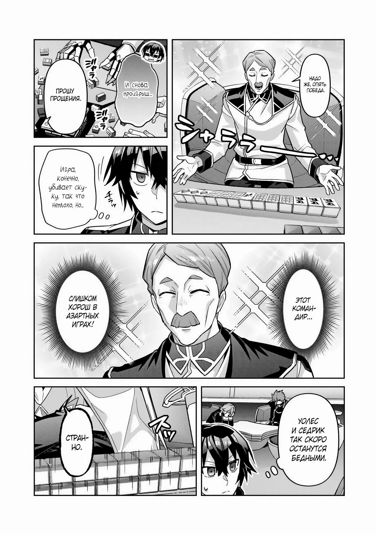 Манга Я злой лорд межгалактической империи! - Глава 45.2 Страница 1