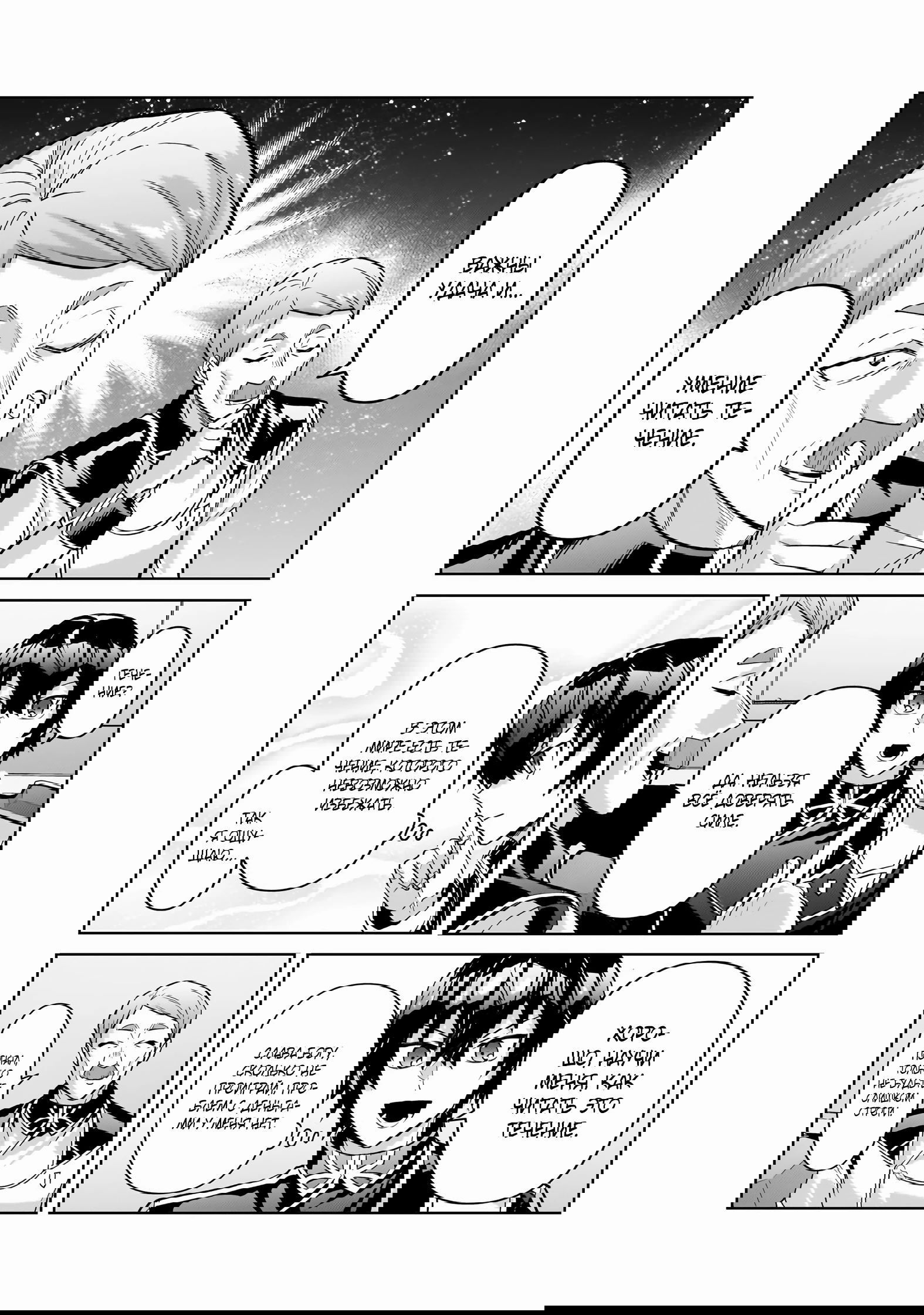 Манга Я злой лорд межгалактической империи! - Глава 45.2 Страница 3