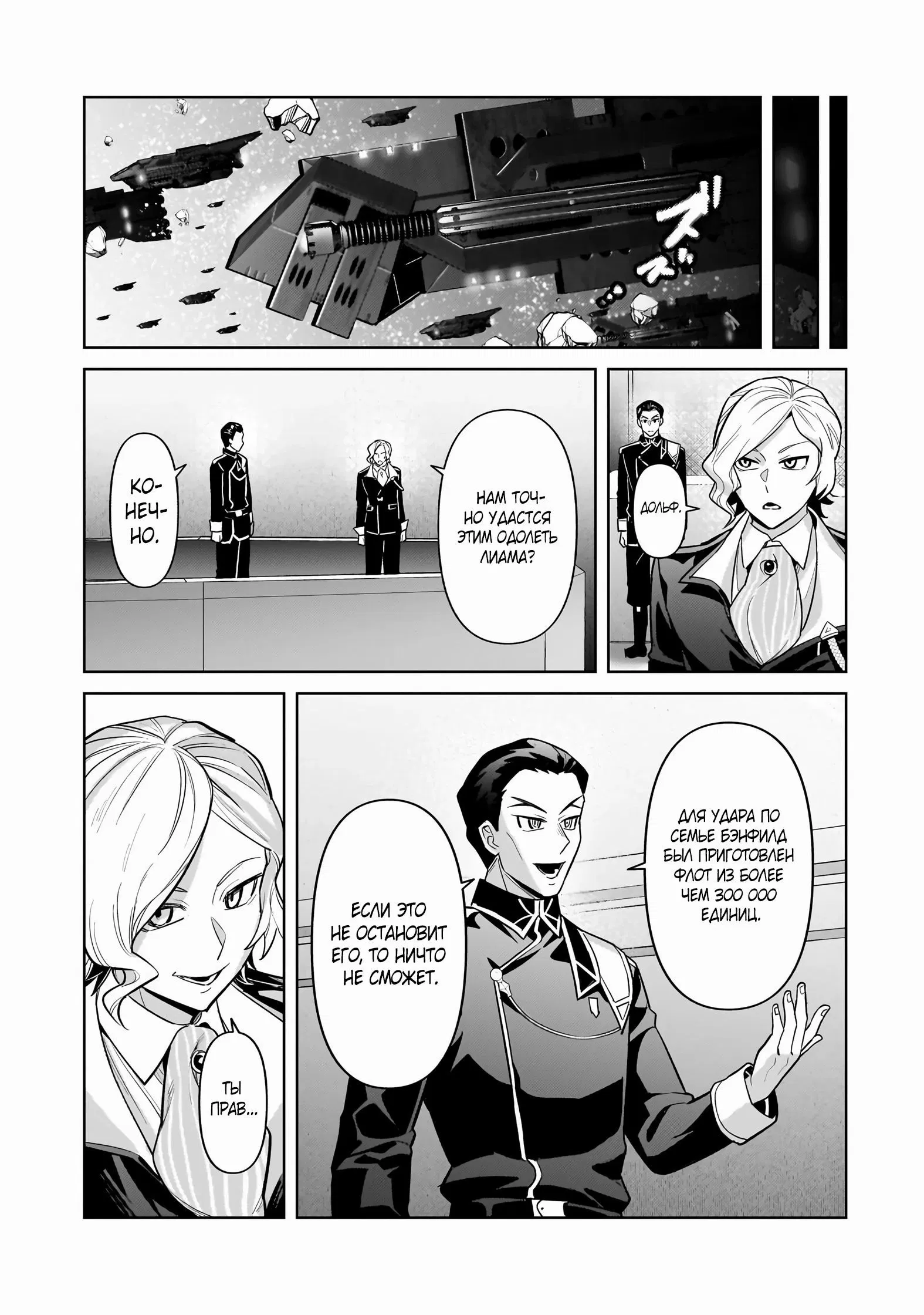 Манга Я злой лорд межгалактической империи! - Глава 45.2 Страница 15