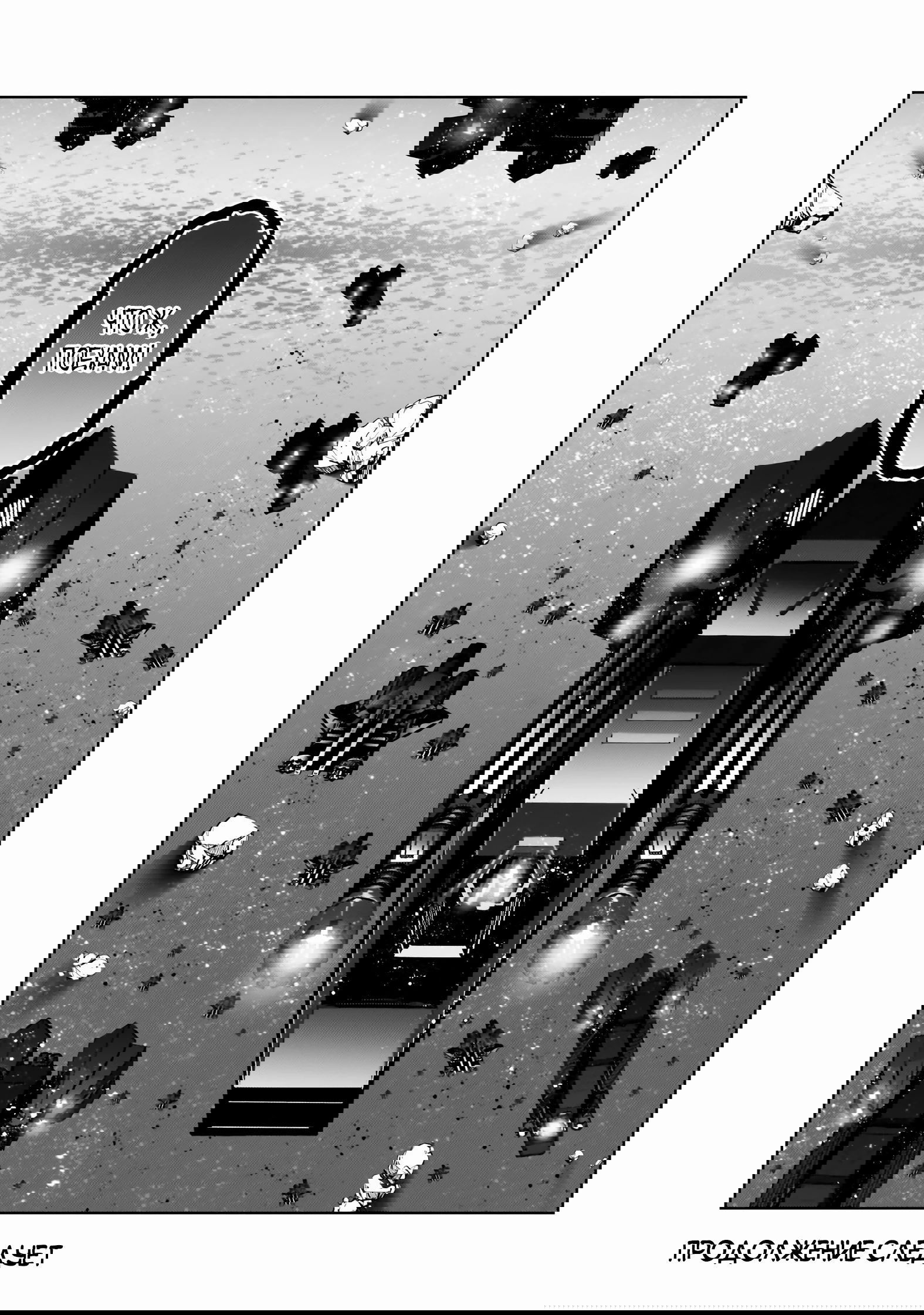 Манга Я злой лорд межгалактической империи! - Глава 45.2 Страница 16