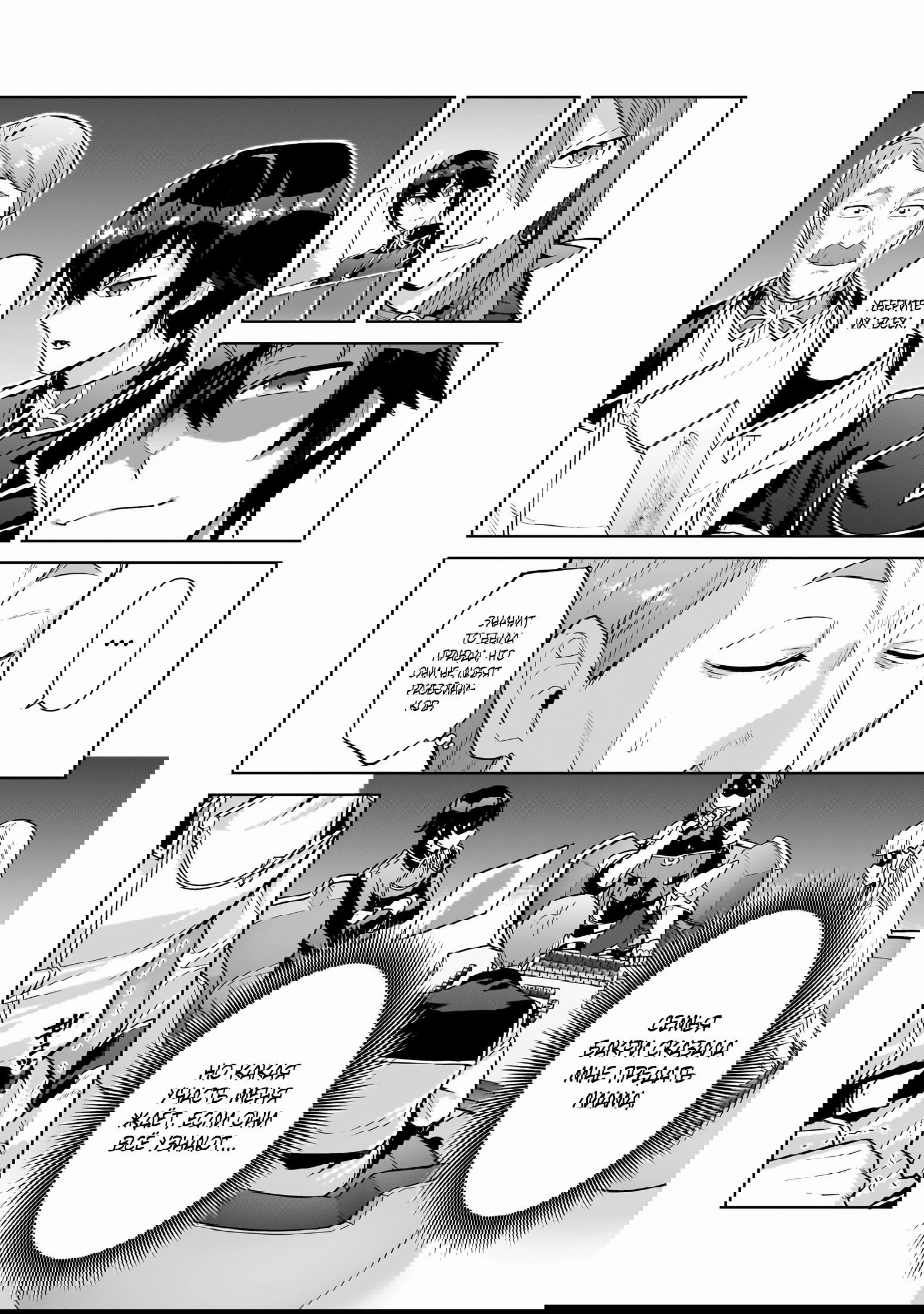 Манга Я злой лорд межгалактической империи! - Глава 45.2 Страница 8