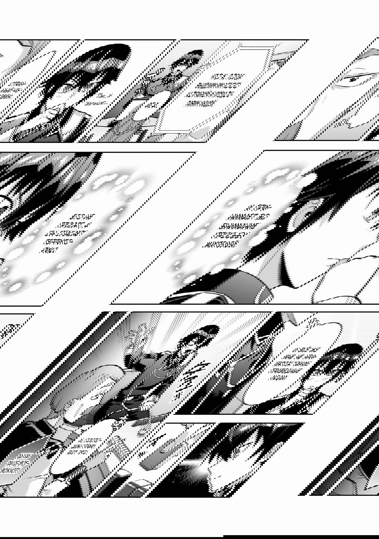 Манга Я злой лорд межгалактической империи! - Глава 45.2 Страница 9