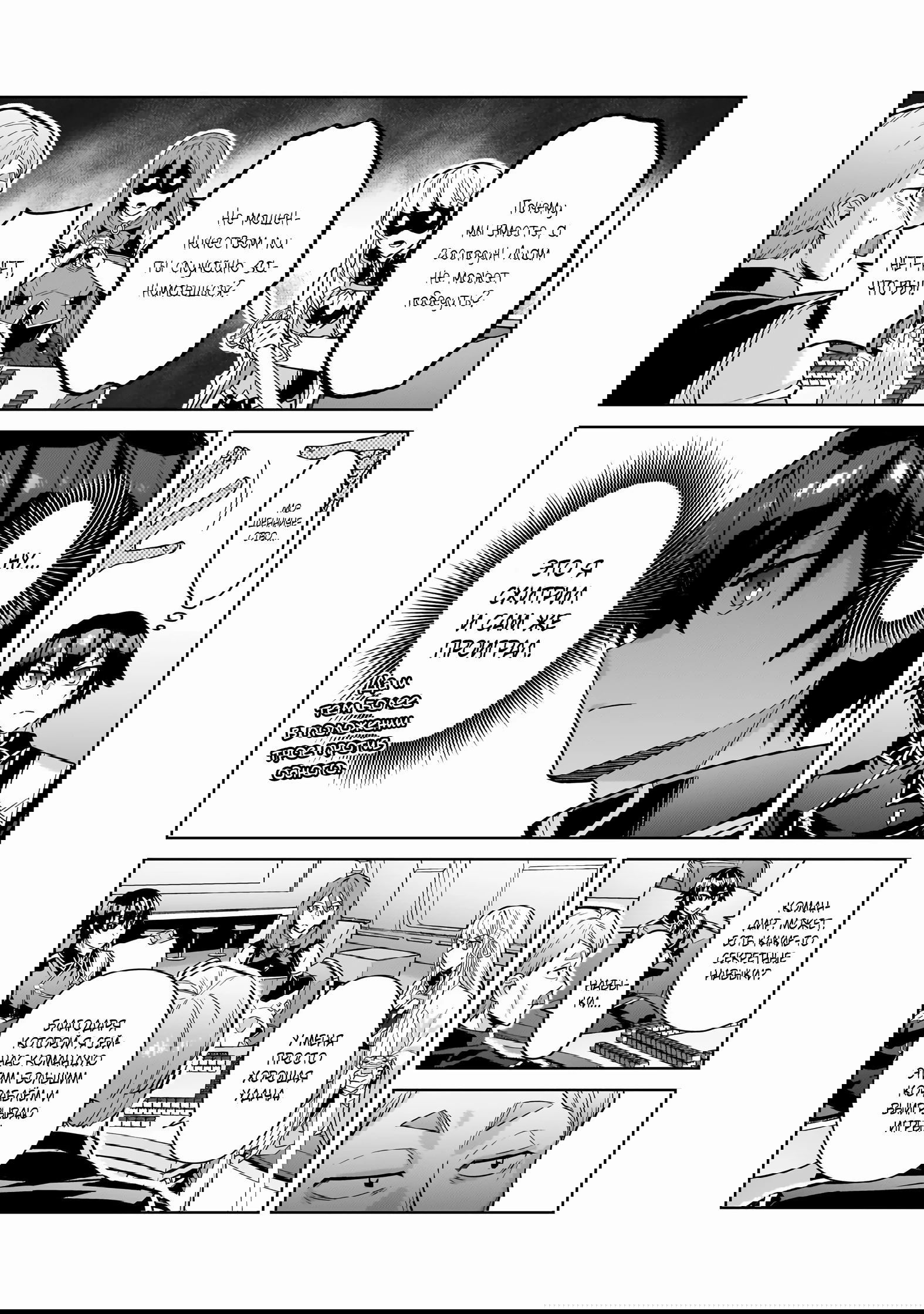 Манга Я злой лорд межгалактической империи! - Глава 45.2 Страница 2