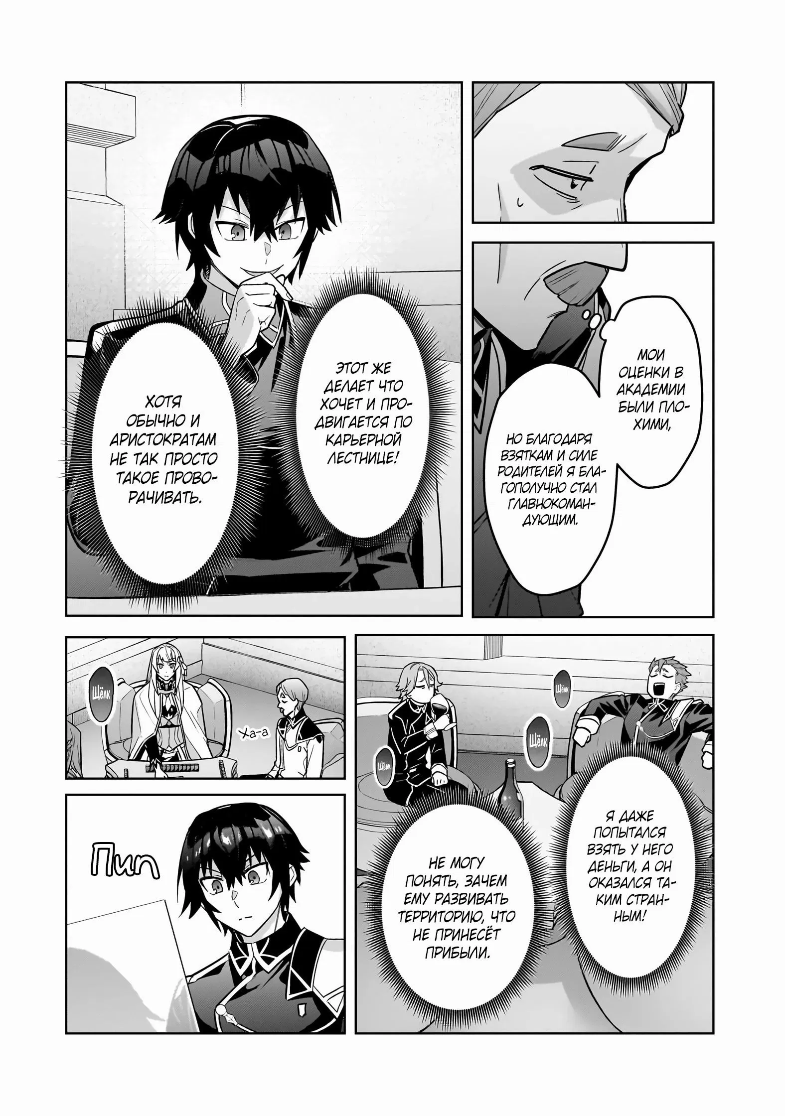 Манга Я злой лорд межгалактической империи! - Глава 45.2 Страница 6