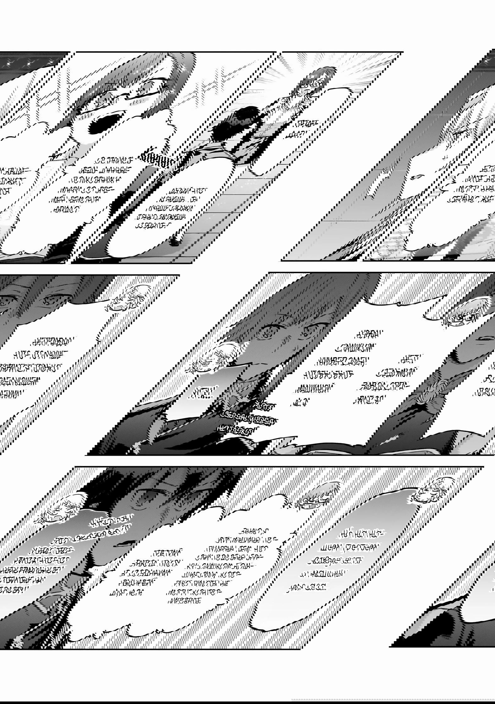 Манга Я злой лорд межгалактической империи! - Глава 45.2 Страница 13