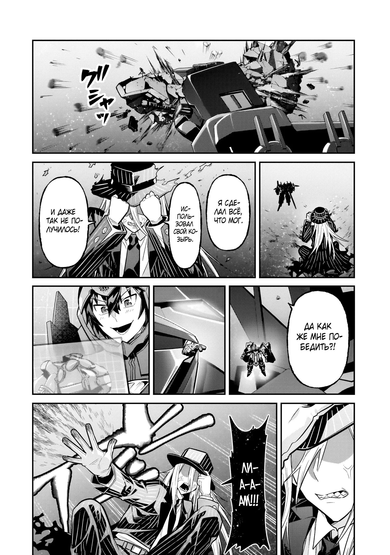 Манга Я злой лорд межгалактической империи! - Глава 49 Страница 24