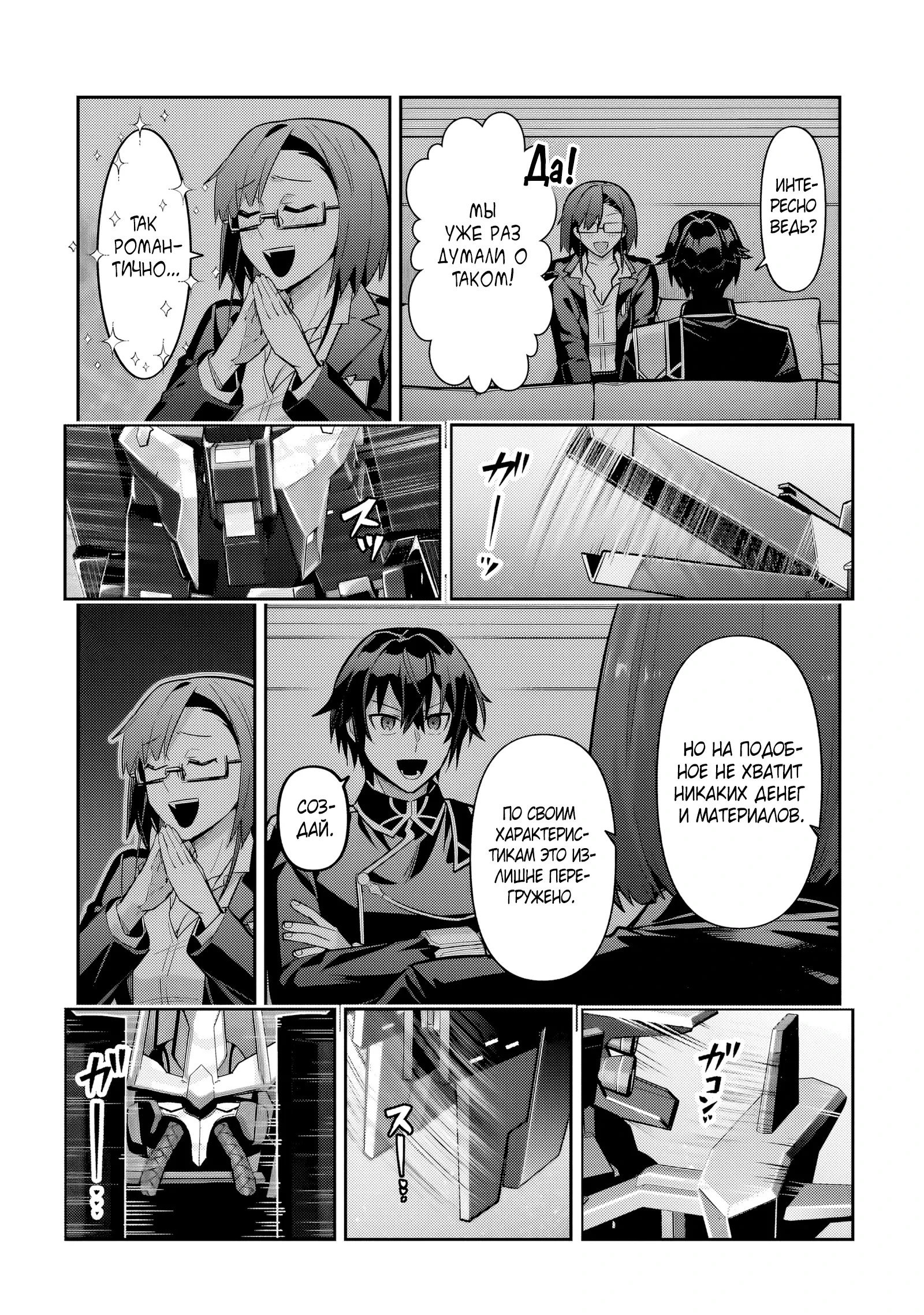 Манга Я злой лорд межгалактической империи! - Глава 49 Страница 8