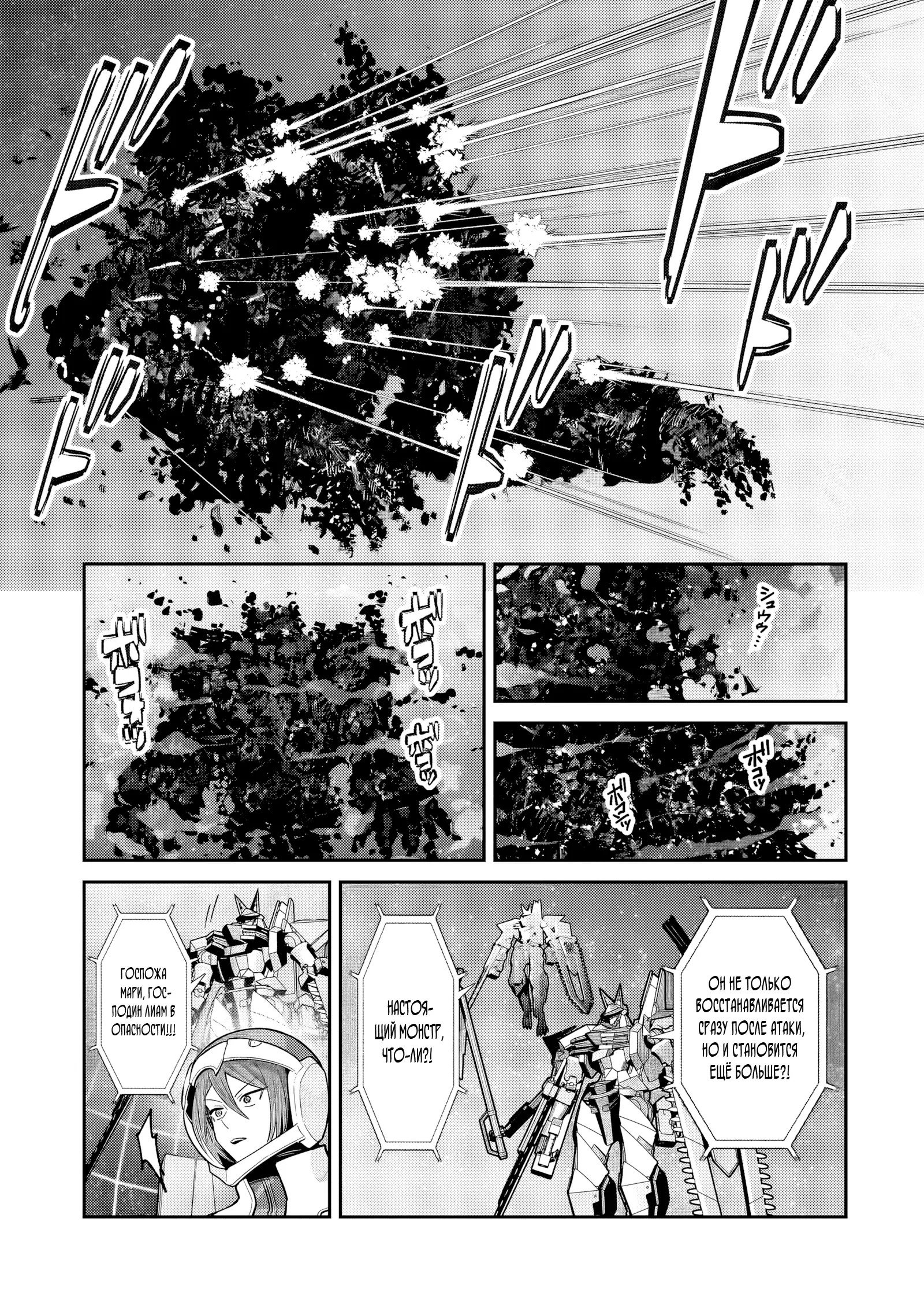 Манга Я злой лорд межгалактической империи! - Глава 49 Страница 3