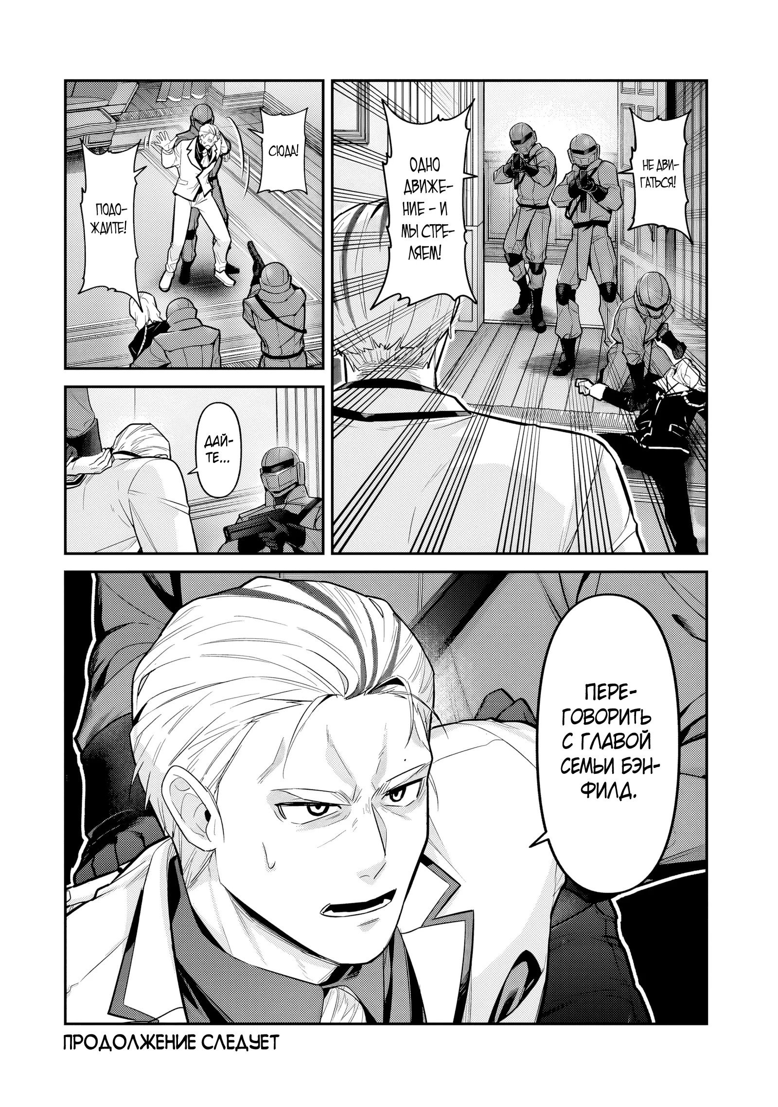 Манга Я злой лорд межгалактической империи! - Глава 49 Страница 28