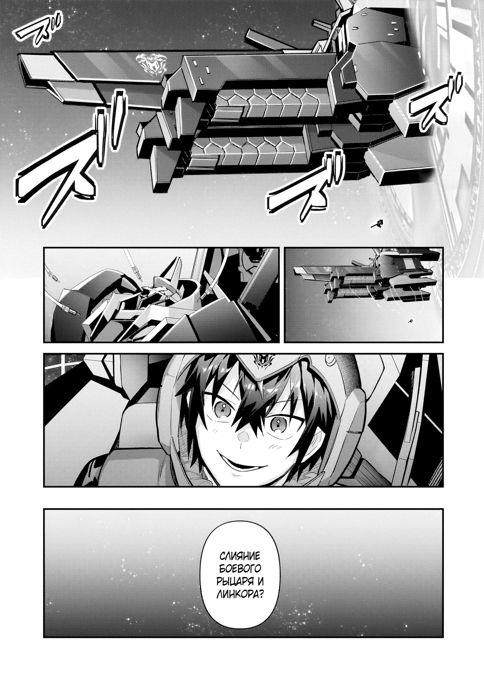 Манга Я злой лорд межгалактической империи! - Глава 49 Страница 7