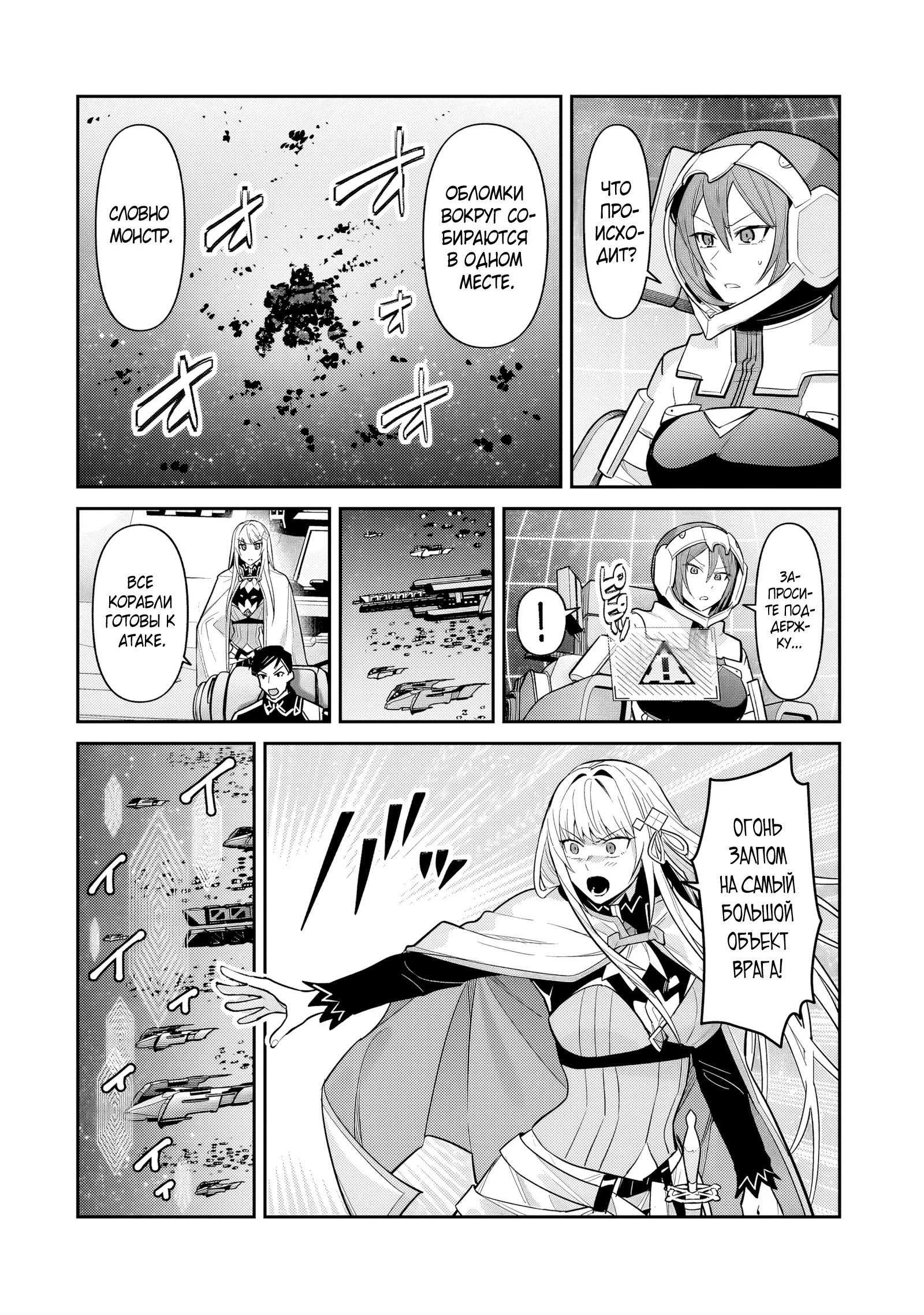 Манга Я злой лорд межгалактической империи! - Глава 49 Страница 2