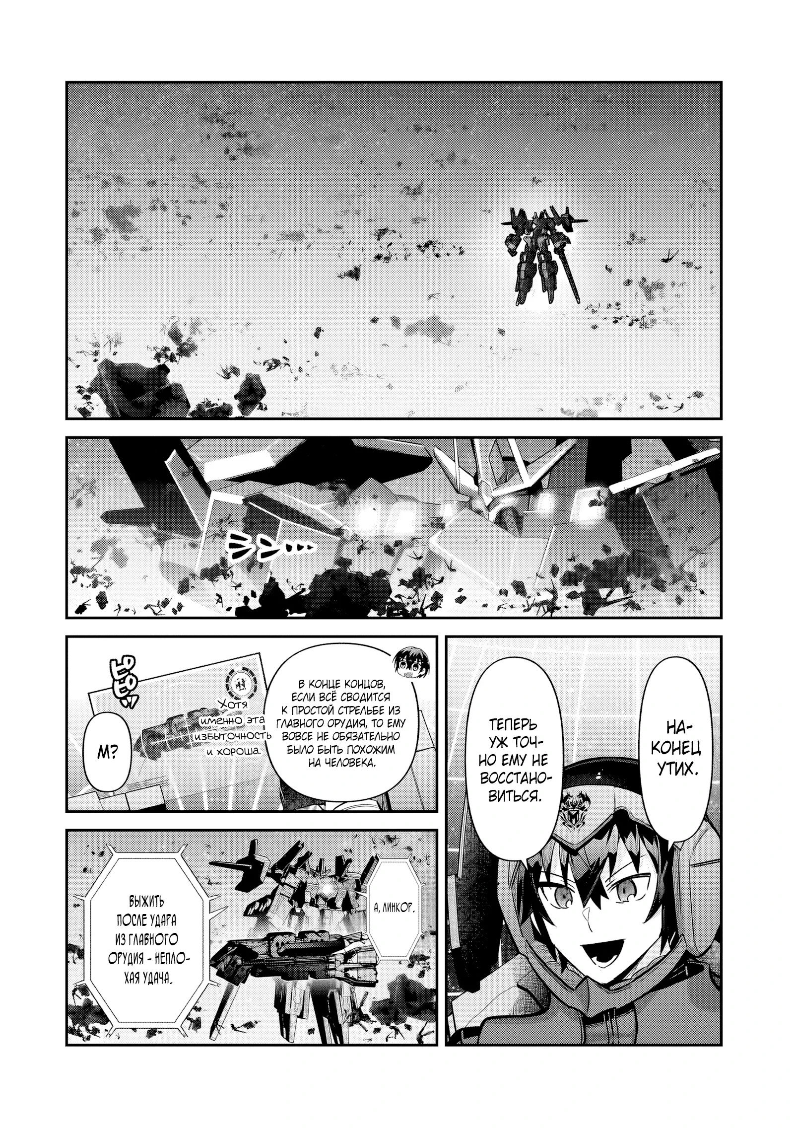 Манга Я злой лорд межгалактической империи! - Глава 49 Страница 20