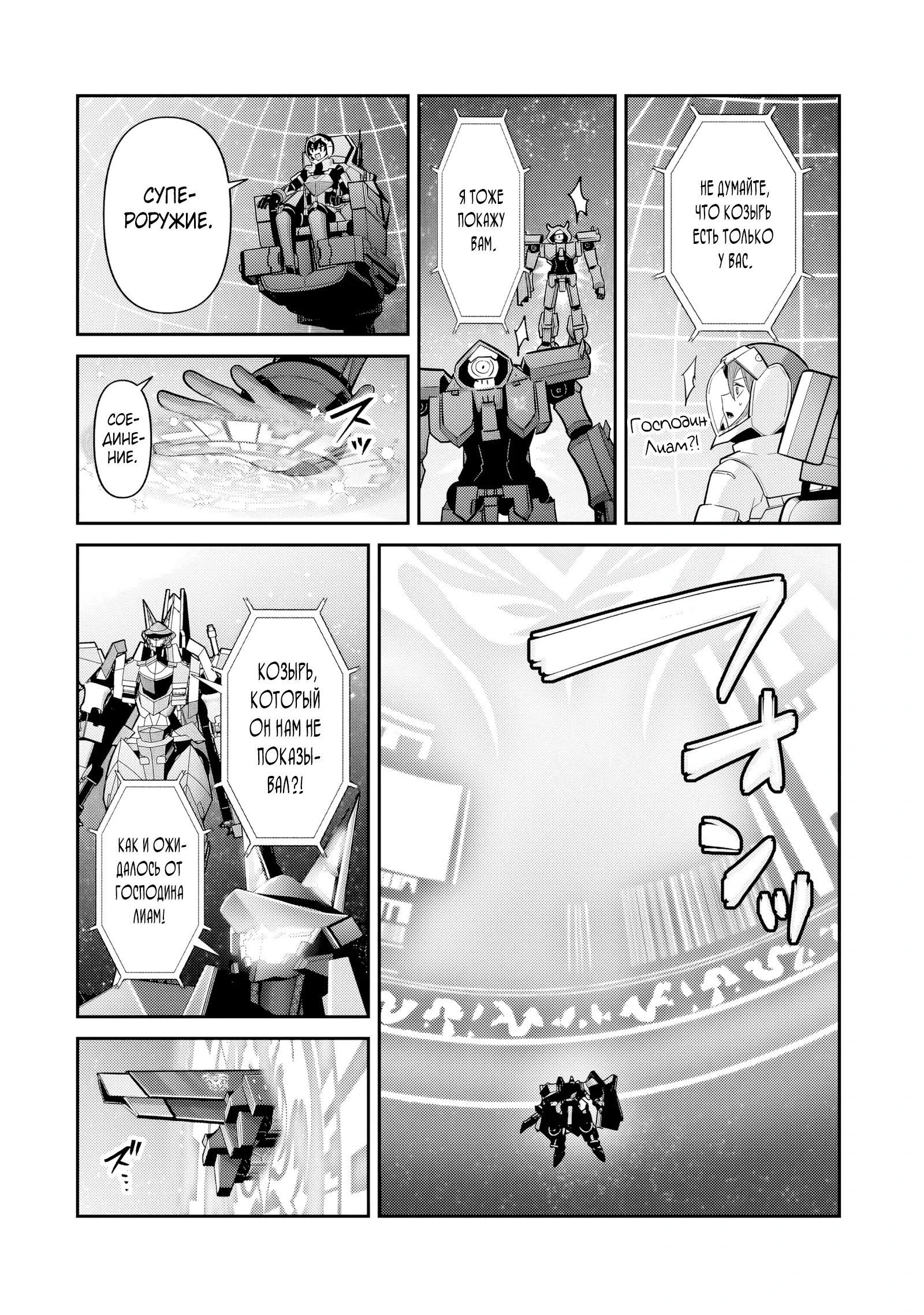 Манга Я злой лорд межгалактической империи! - Глава 49 Страница 6