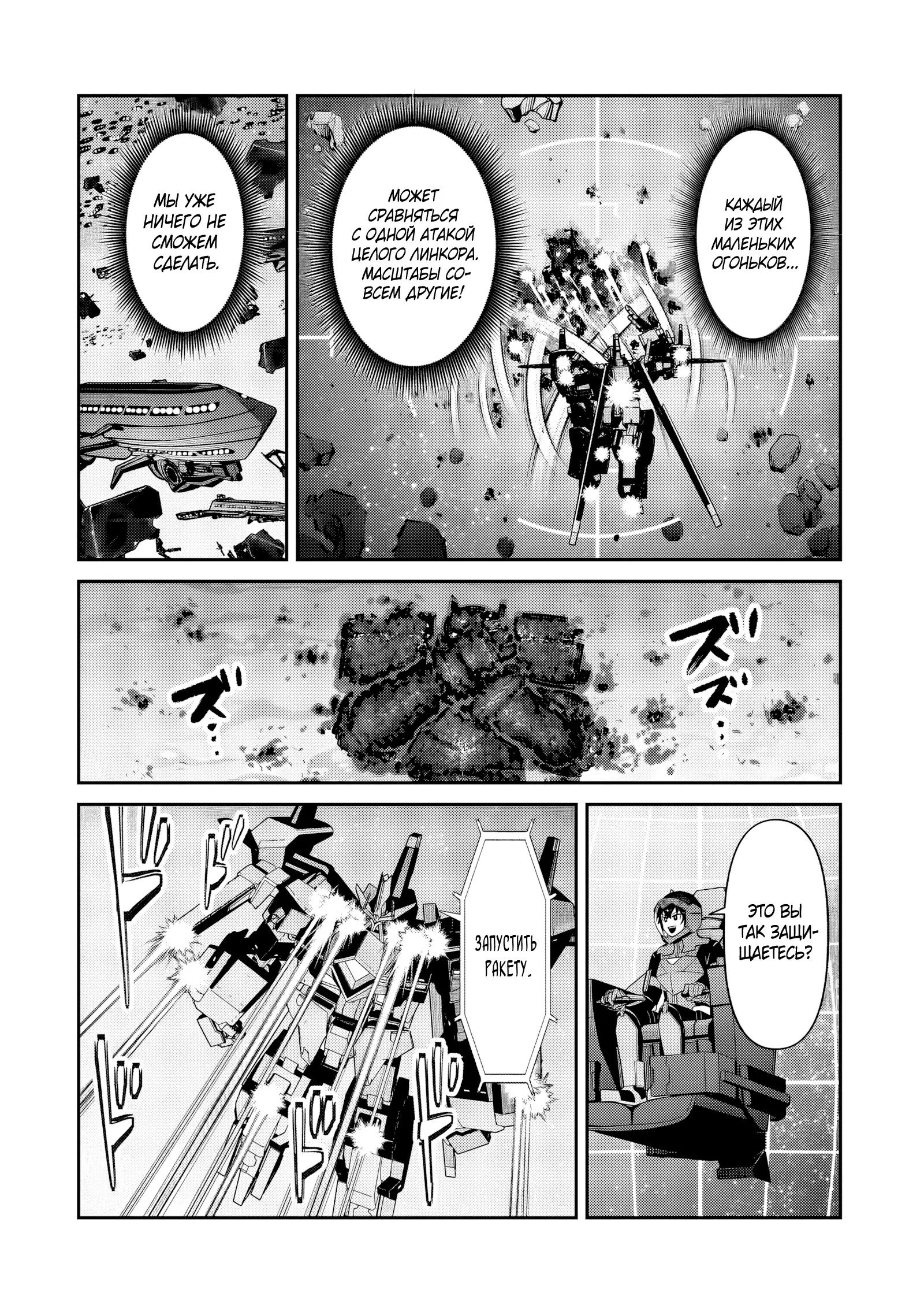 Манга Я злой лорд межгалактической империи! - Глава 49 Страница 16