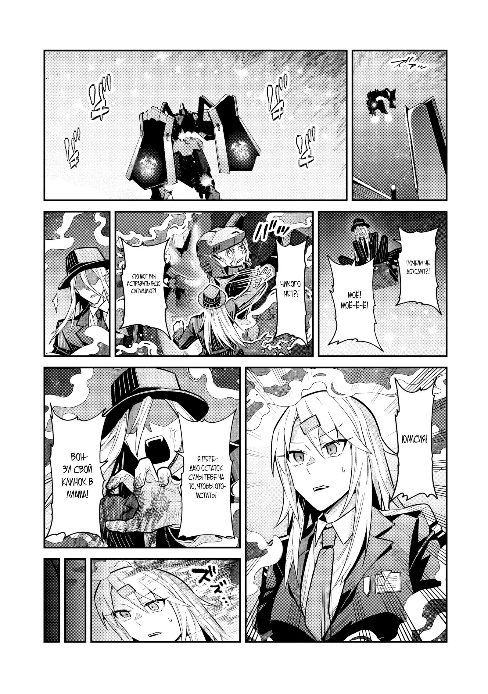 Манга Я злой лорд межгалактической империи! - Глава 49 Страница 25