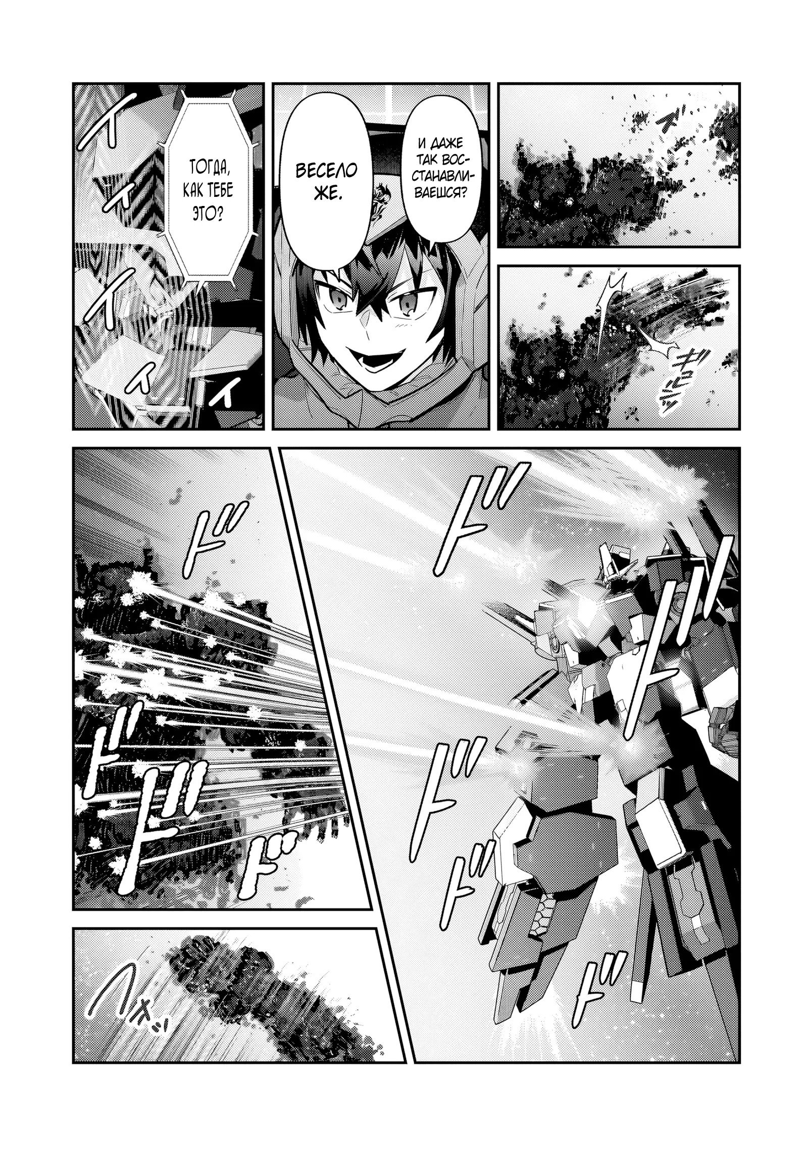 Манга Я злой лорд межгалактической империи! - Глава 49 Страница 13