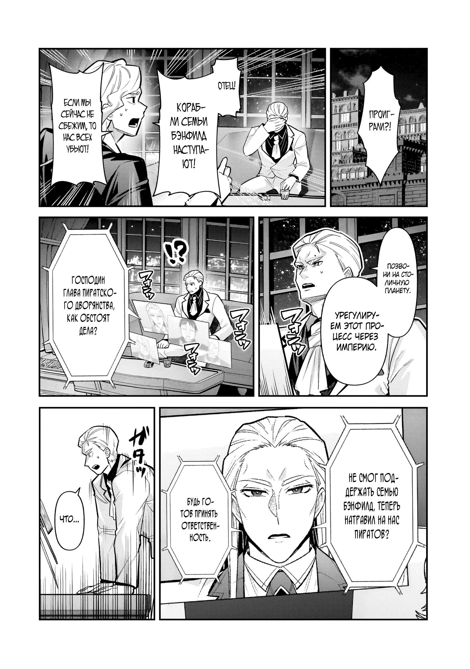 Манга Я злой лорд межгалактической империи! - Глава 49 Страница 26
