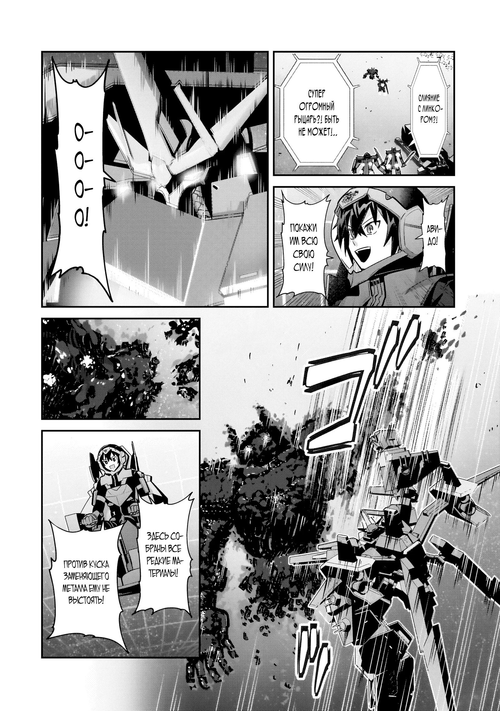 Манга Я злой лорд межгалактической империи! - Глава 49 Страница 12