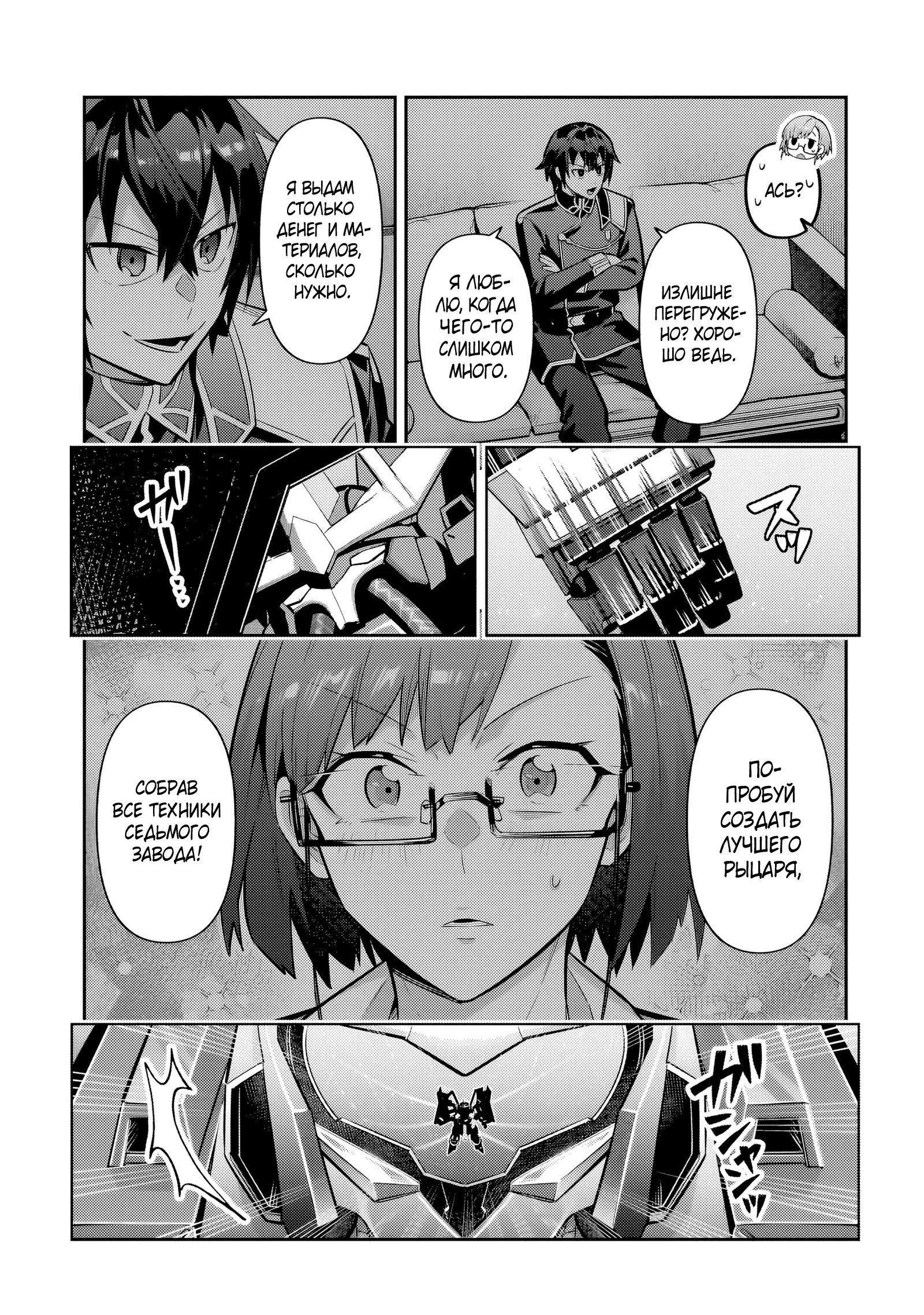 Манга Я злой лорд межгалактической империи! - Глава 49 Страница 9