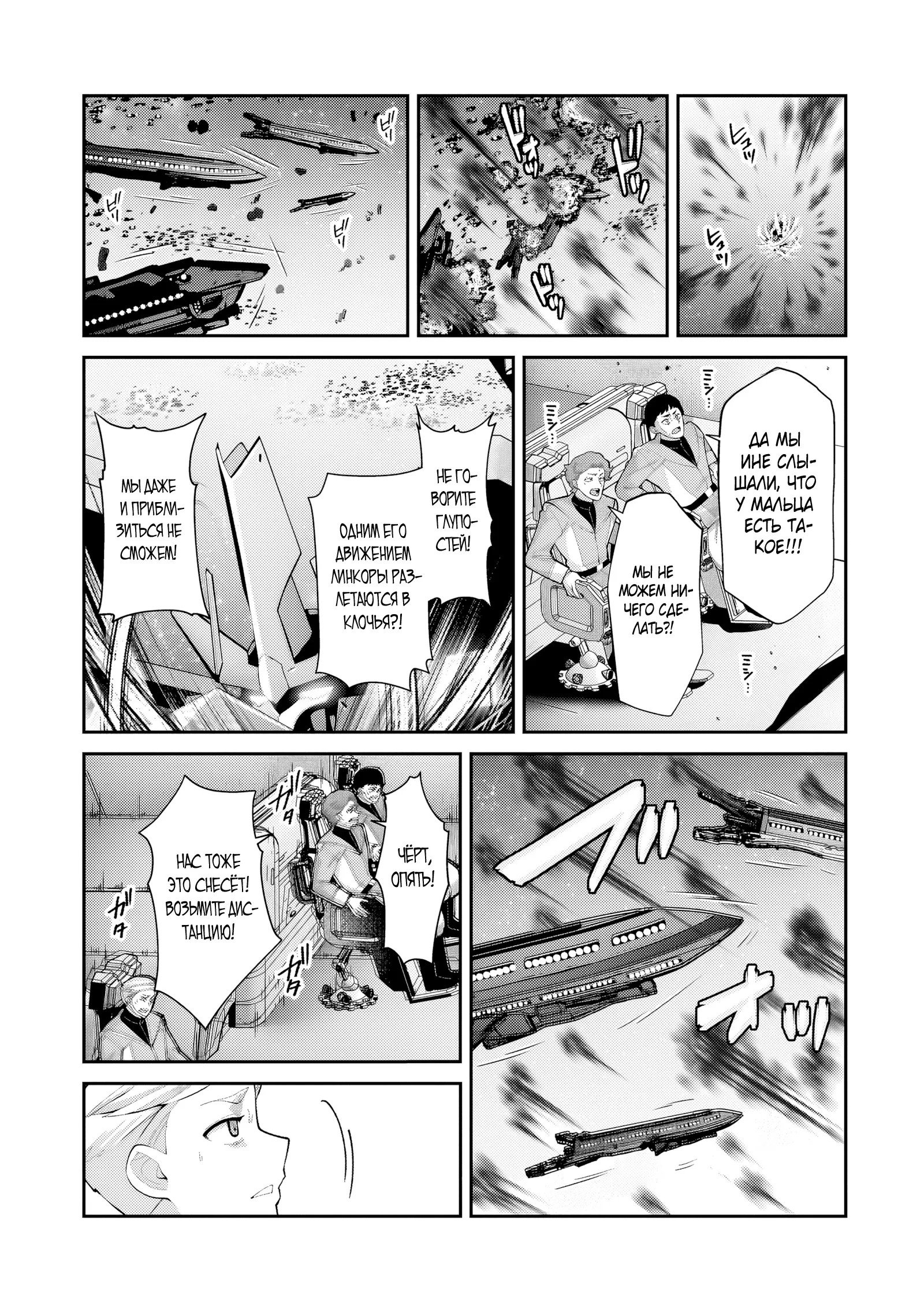 Манга Я злой лорд межгалактической империи! - Глава 49 Страница 15