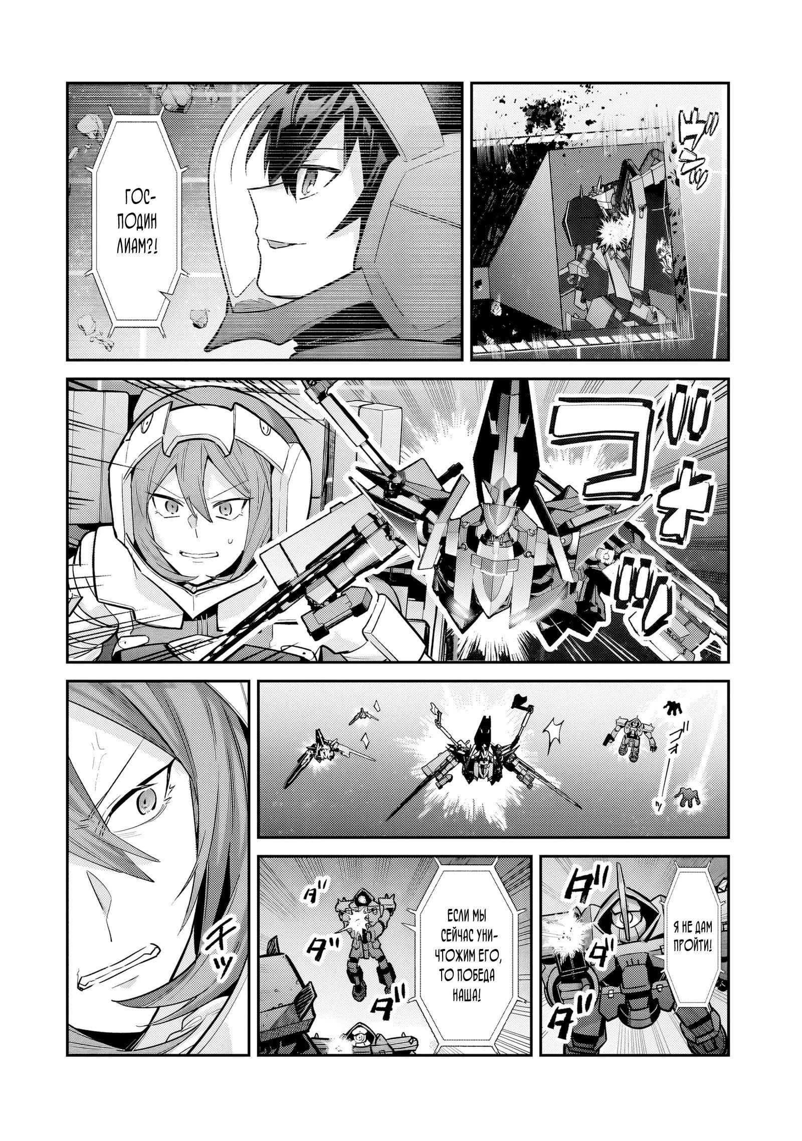 Манга Я злой лорд межгалактической империи! - Глава 49 Страница 4