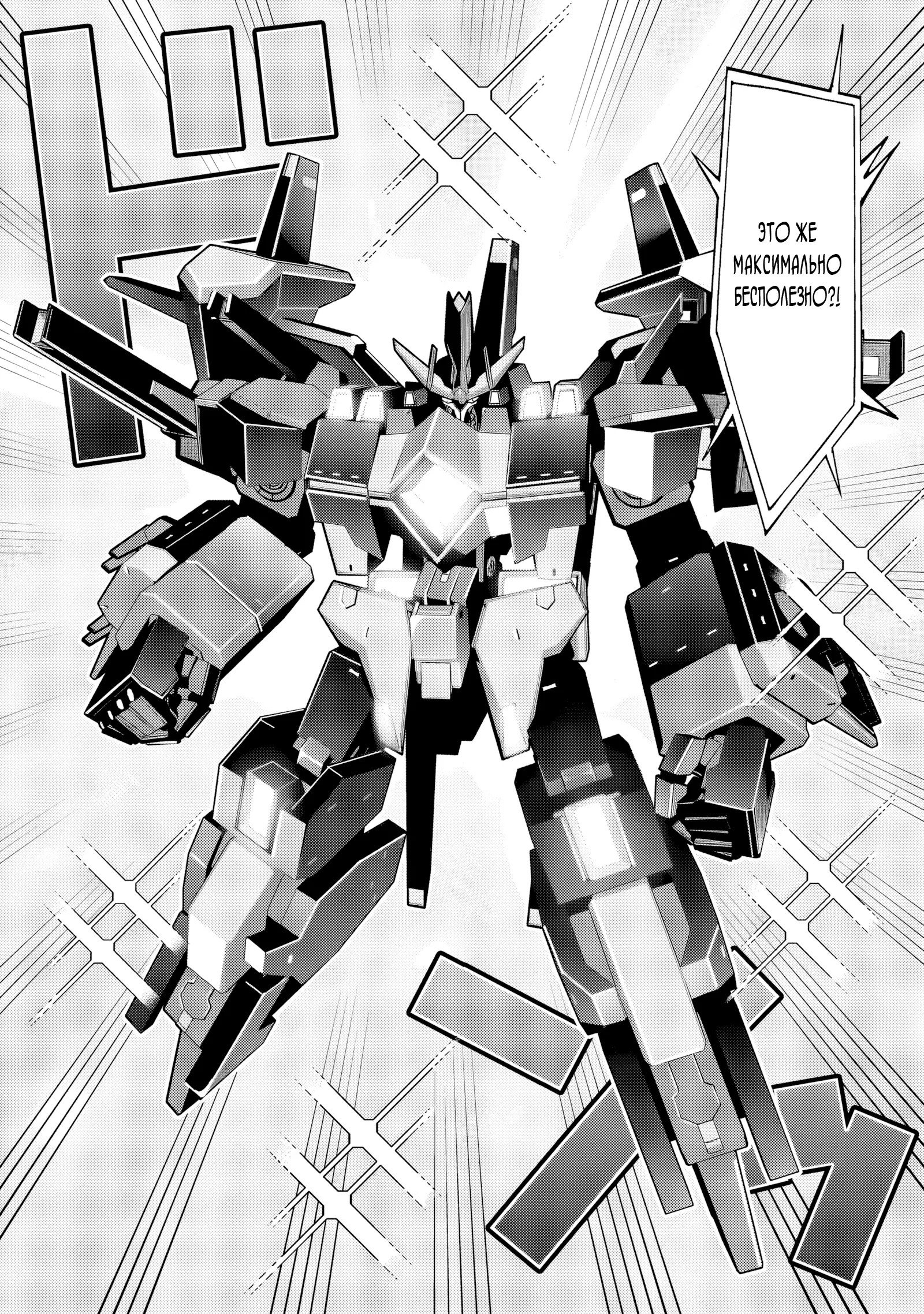 Манга Я злой лорд межгалактической империи! - Глава 49 Страница 11