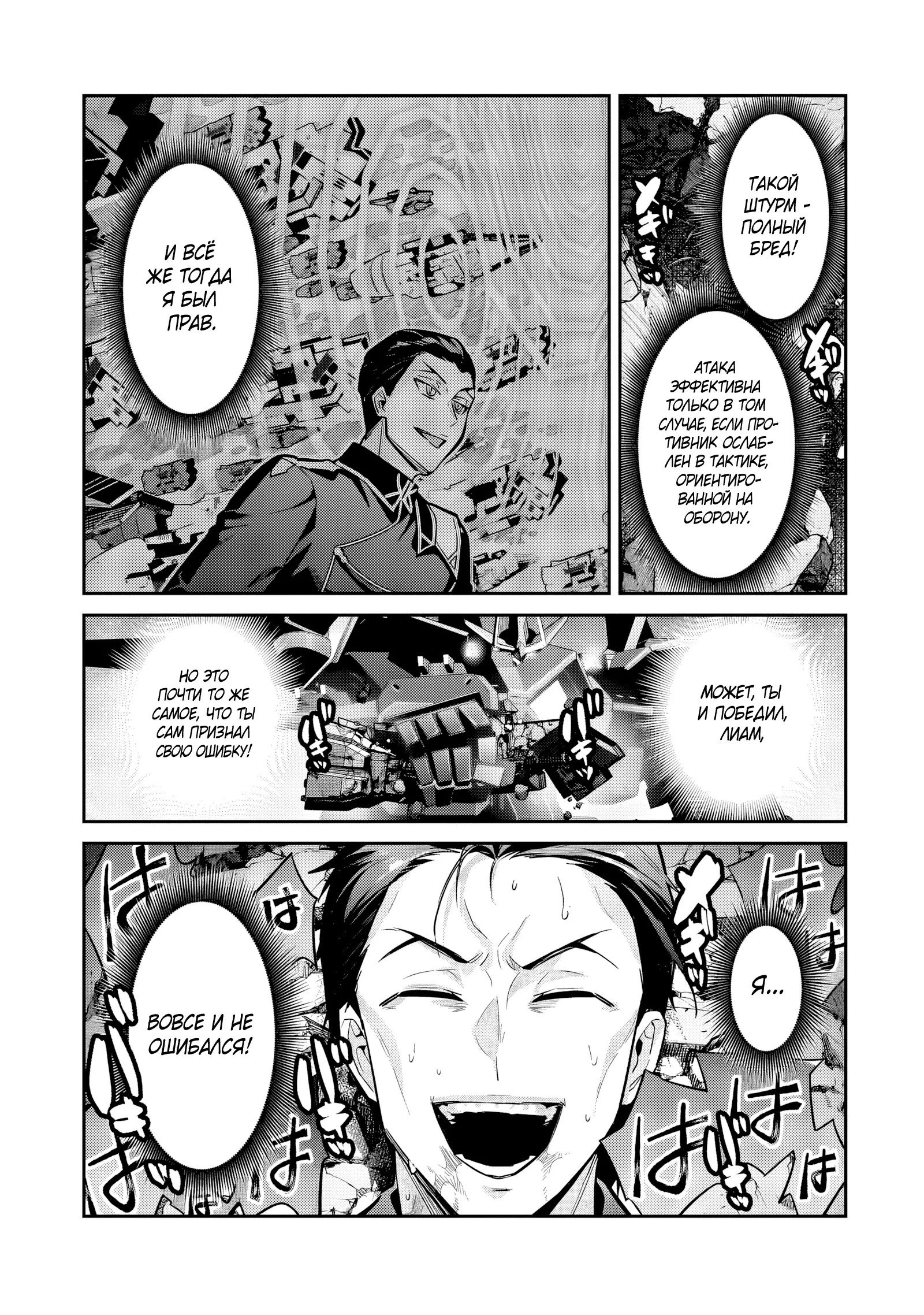 Манга Я злой лорд межгалактической империи! - Глава 49 Страница 23