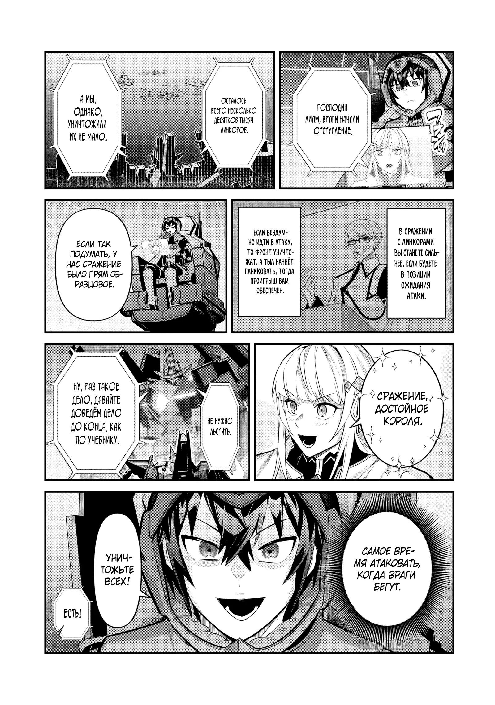 Манга Я злой лорд межгалактической империи! - Глава 49 Страница 21