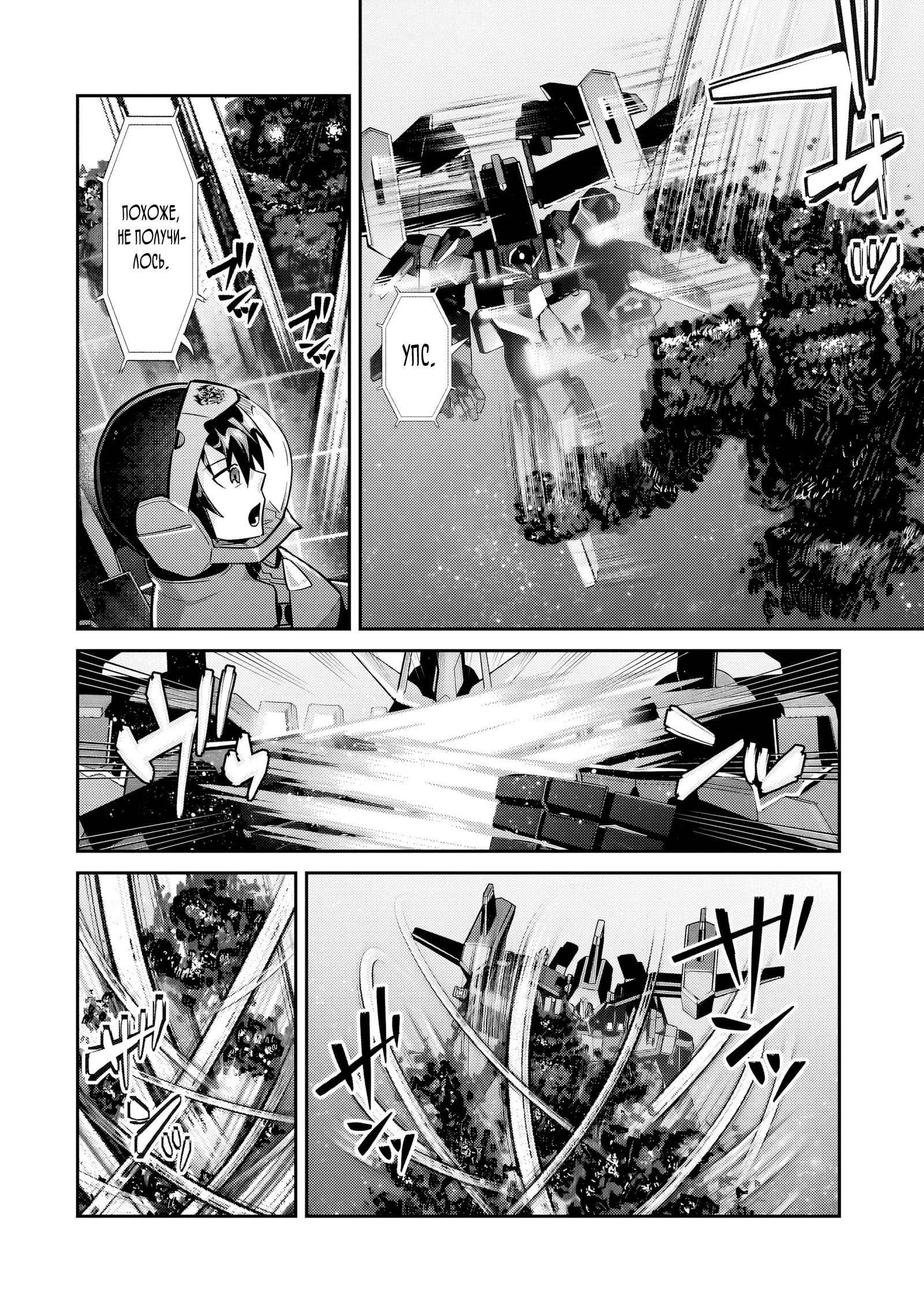 Манга Я злой лорд межгалактической империи! - Глава 49 Страница 14