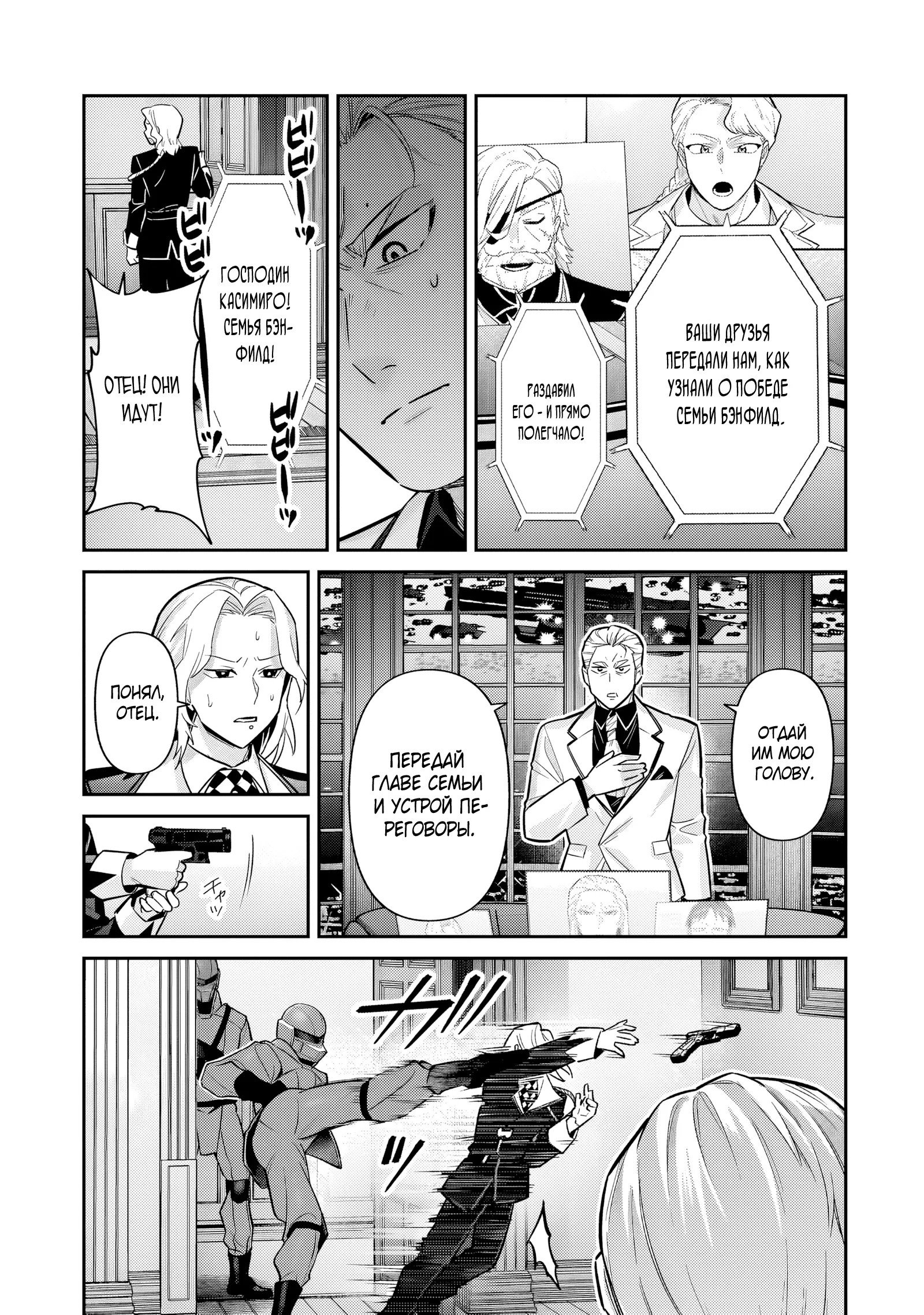 Манга Я злой лорд межгалактической империи! - Глава 49 Страница 27