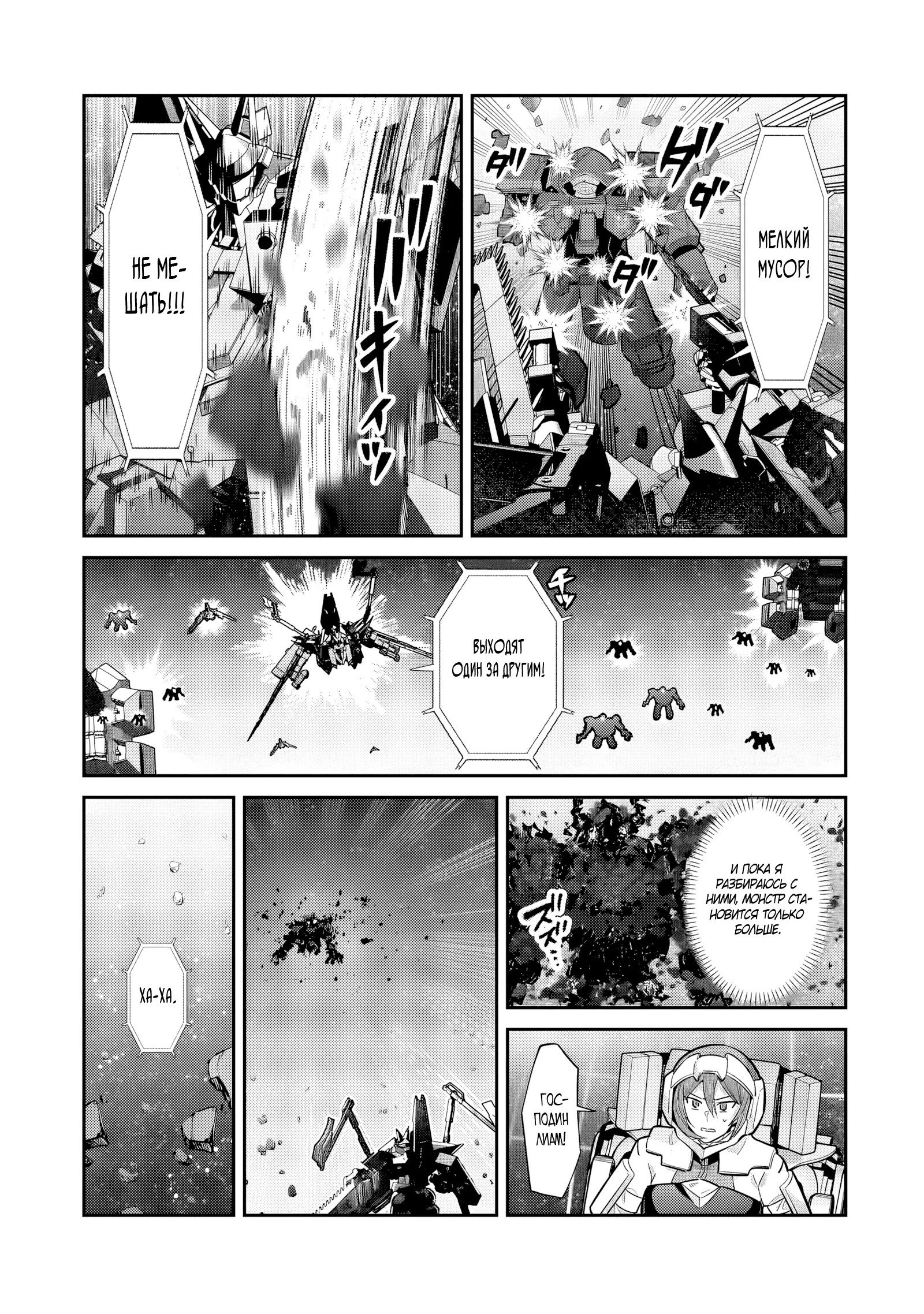 Манга Я злой лорд межгалактической империи! - Глава 49 Страница 5