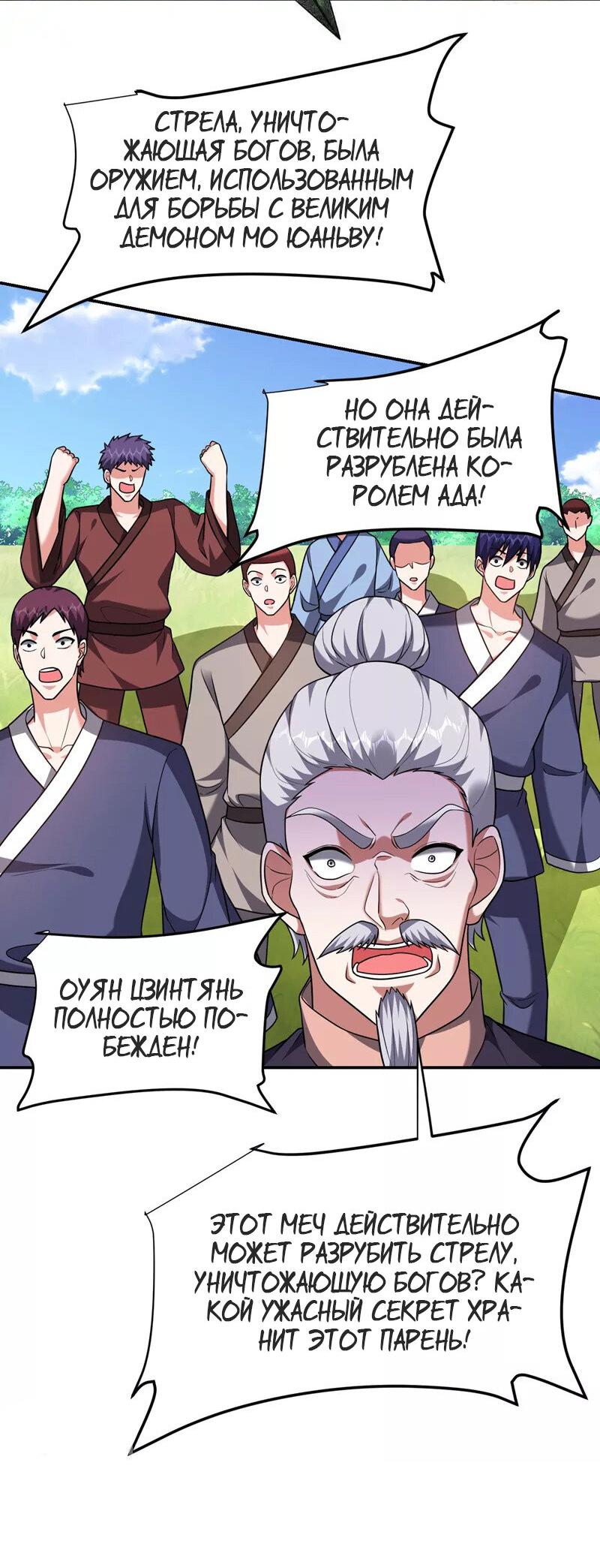 Манга Возьму в жены школьный цветок - Глава 282 Страница 8