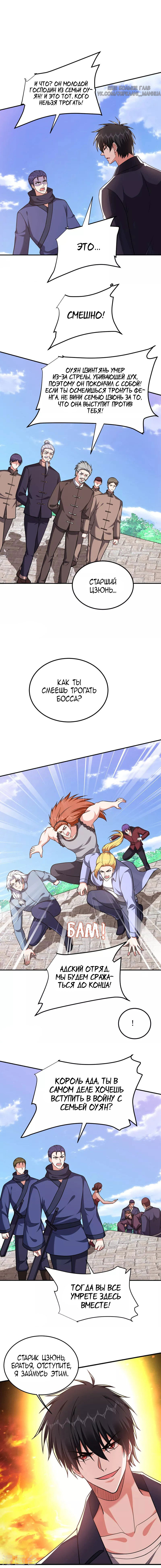 Манга Возьму в жены школьный цветок - Глава 282 Страница 14