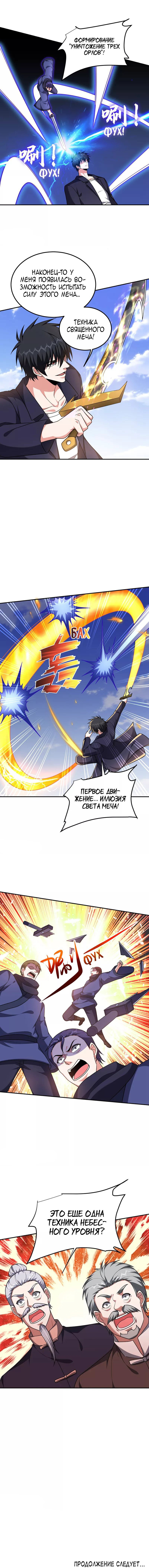 Манга Возьму в жены школьный цветок - Глава 282 Страница 16