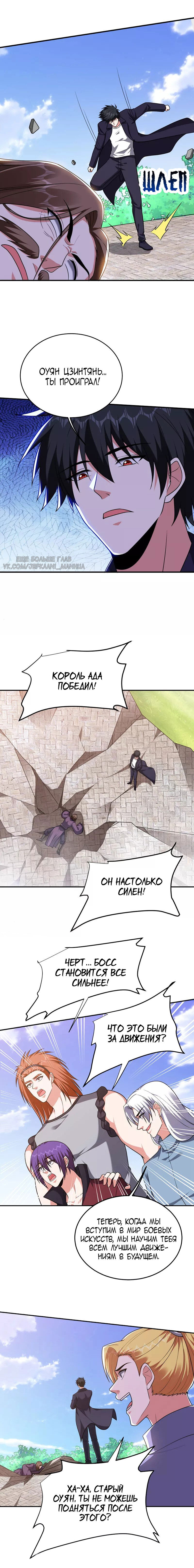 Манга Возьму в жены школьный цветок - Глава 281 Страница 5