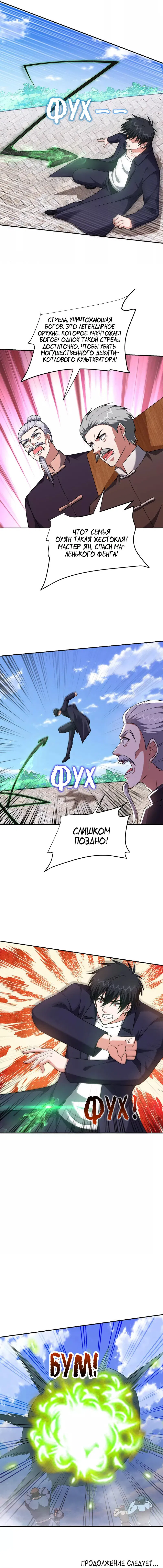 Манга Возьму в жены школьный цветок - Глава 281 Страница 7