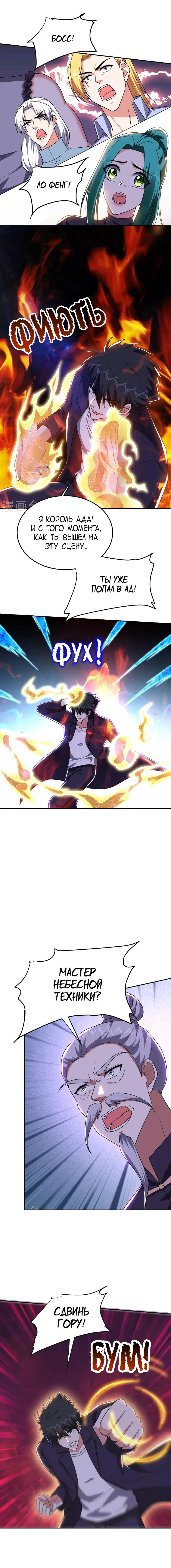 Манга Возьму в жены школьный цветок - Глава 281 Страница 3