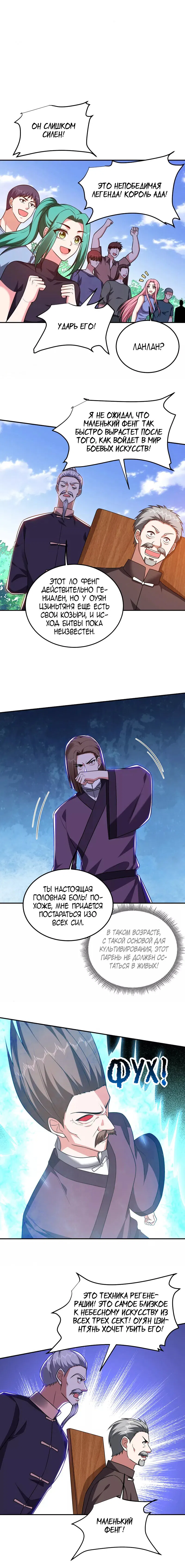 Манга Возьму в жены школьный цветок - Глава 281 Страница 1