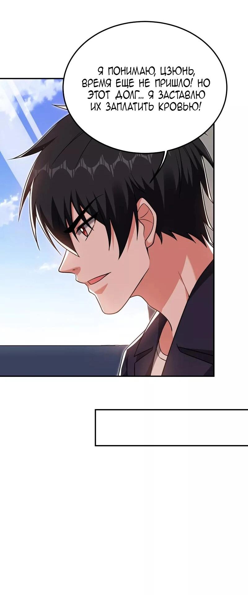 Манга Возьму в жены школьный цветок - Глава 284 Страница 5