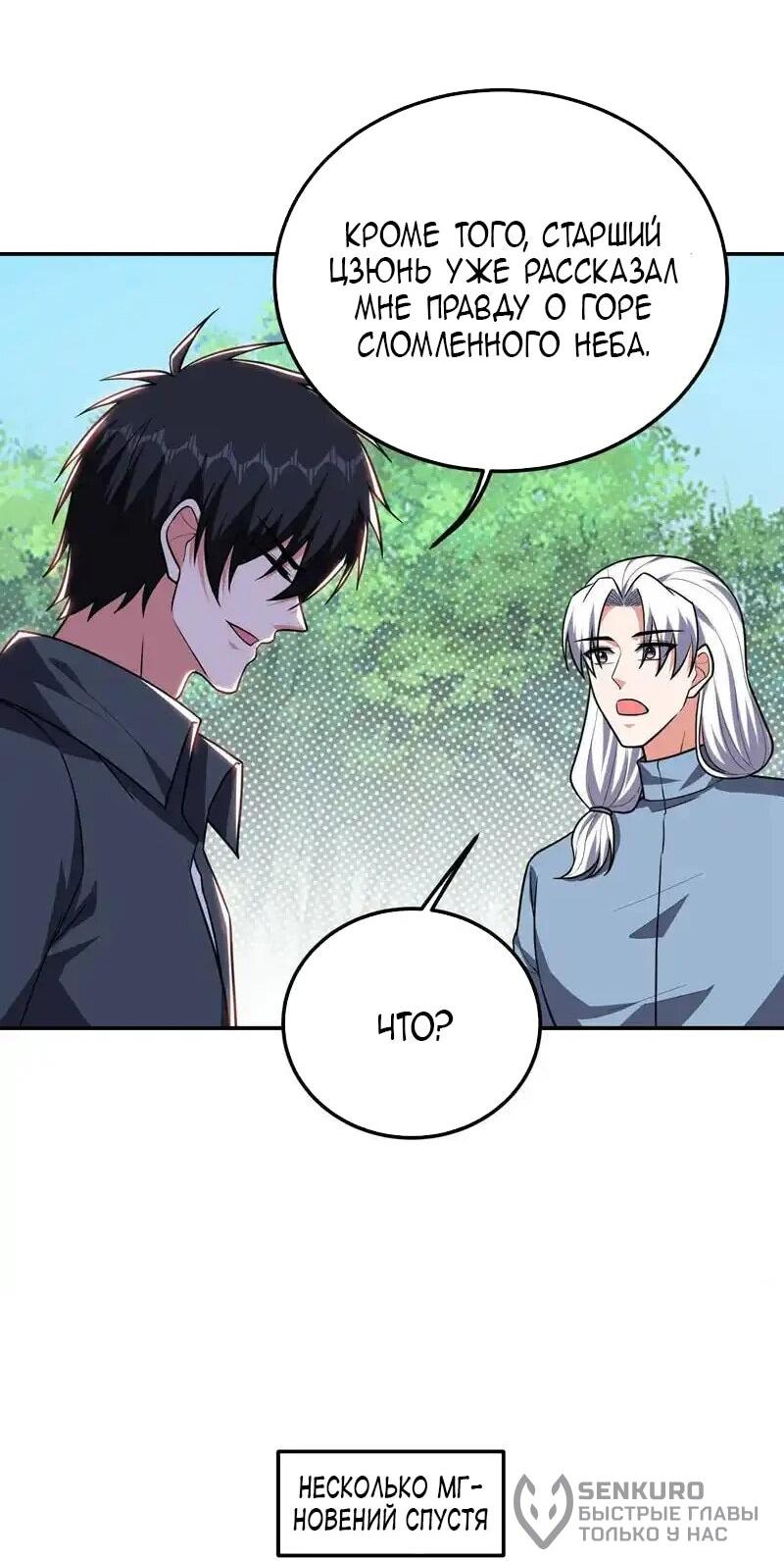 Манга Возьму в жены школьный цветок - Глава 284 Страница 23