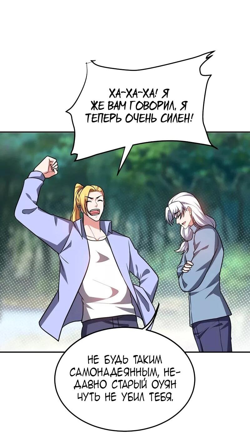 Манга Возьму в жены школьный цветок - Глава 284 Страница 16