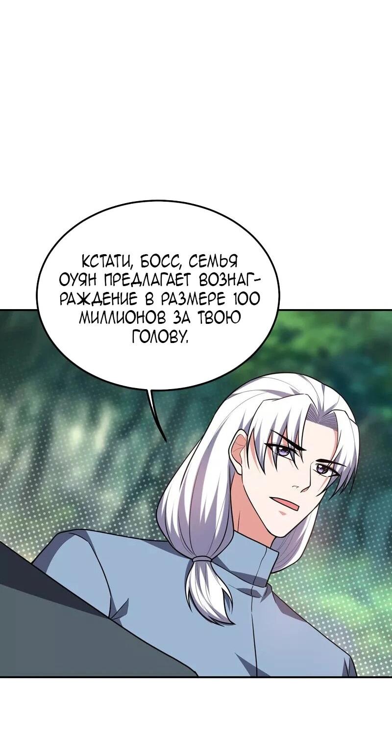 Манга Возьму в жены школьный цветок - Глава 284 Страница 21