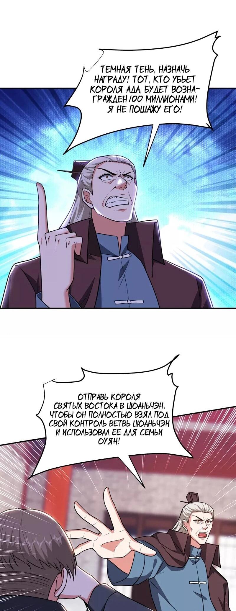 Манга Возьму в жены школьный цветок - Глава 284 Страница 11