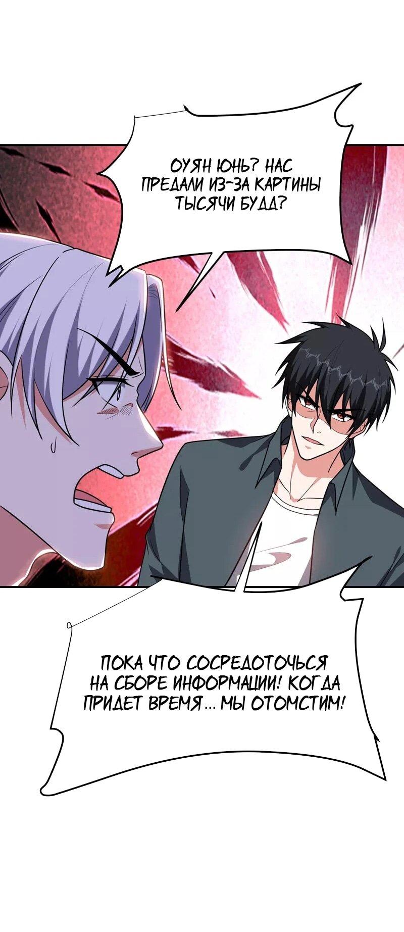 Манга Возьму в жены школьный цветок - Глава 284 Страница 24