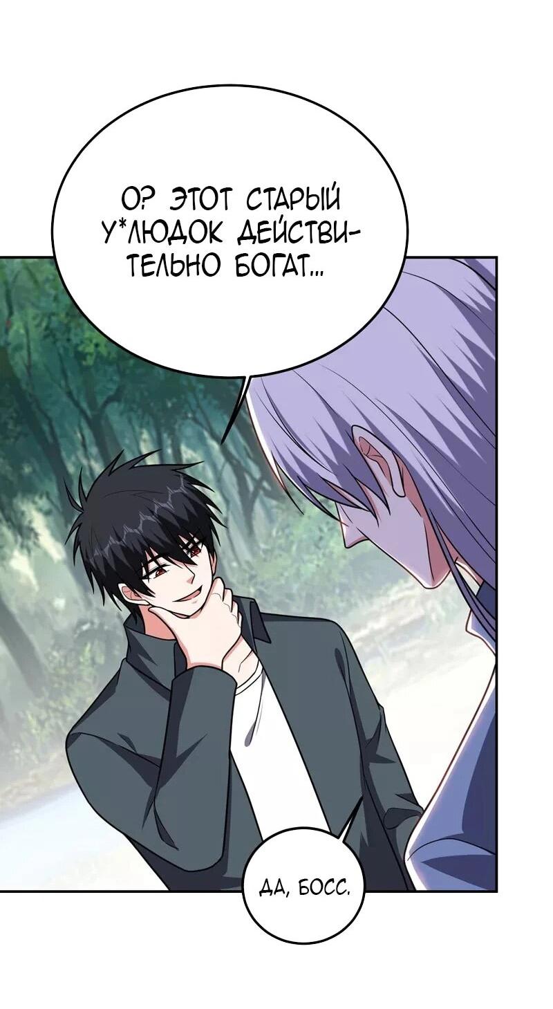 Манга Возьму в жены школьный цветок - Глава 284 Страница 22