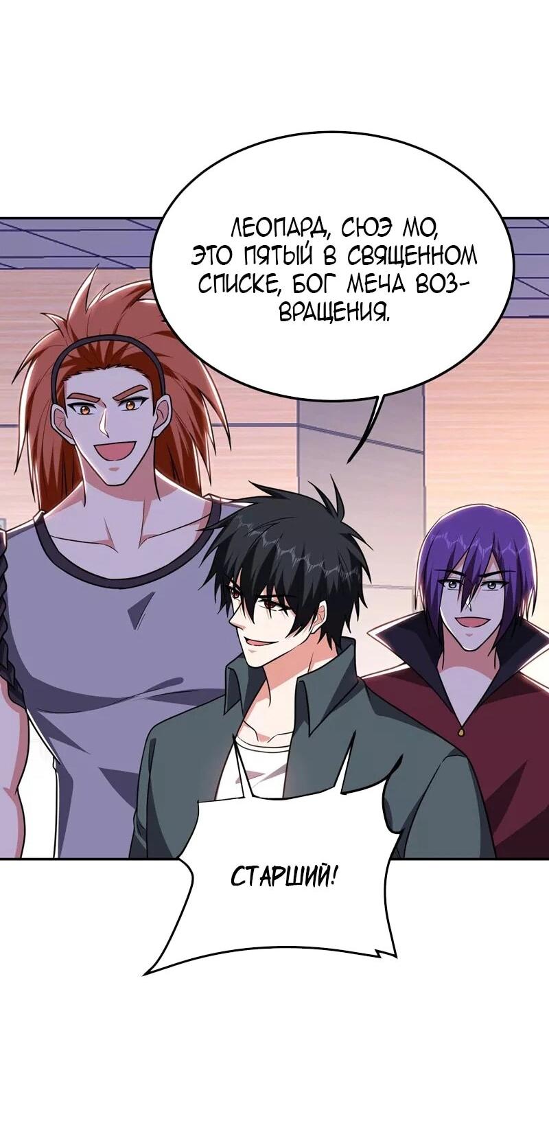 Манга Возьму в жены школьный цветок - Глава 284 Страница 26