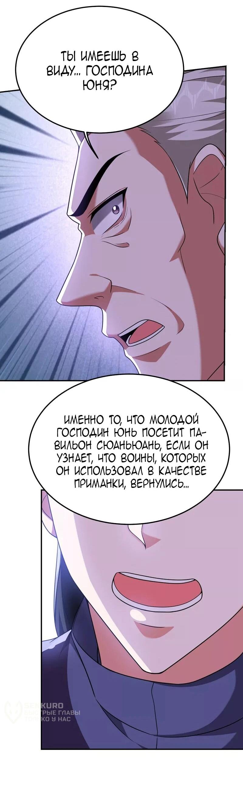 Манга Возьму в жены школьный цветок - Глава 284 Страница 9