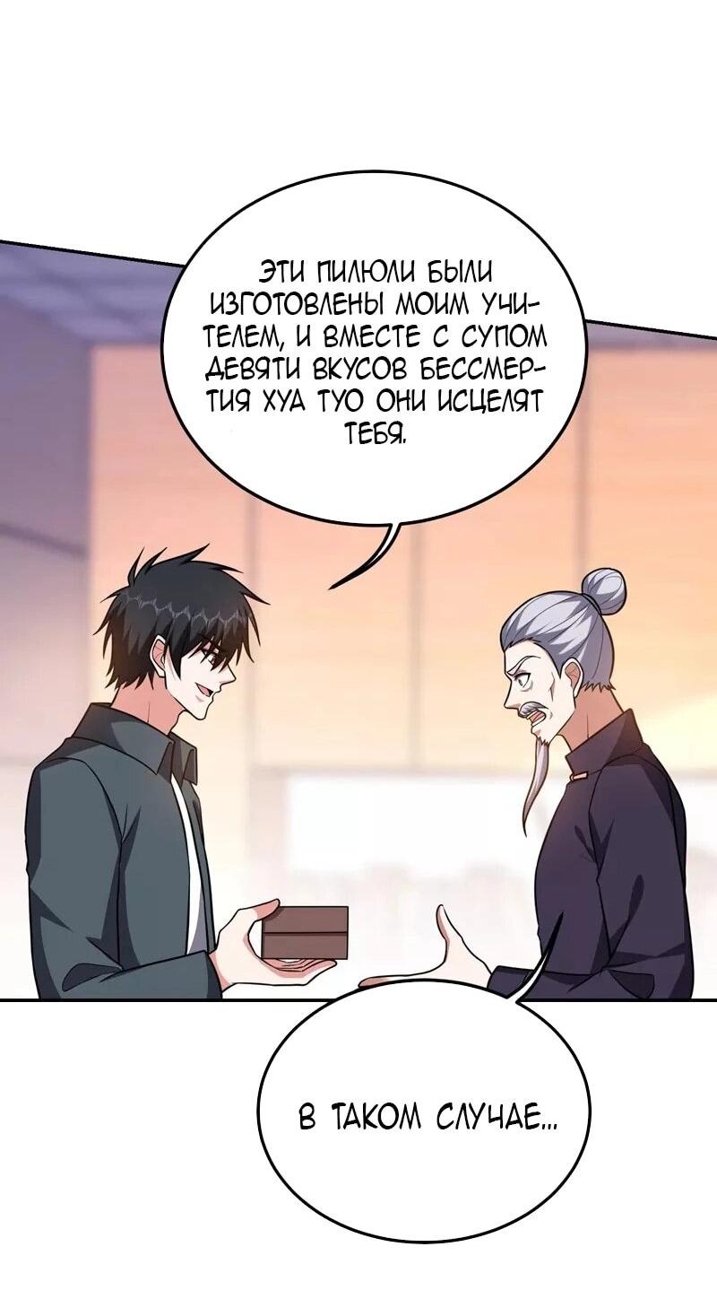 Манга Возьму в жены школьный цветок - Глава 284 Страница 29